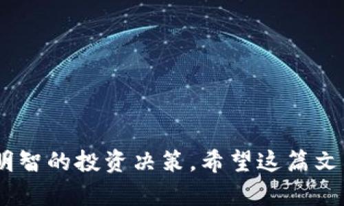 数字货币与股票之间有着本质上的区别，因此不能直接将数字货币视为可以交易股票的工具。但为了更好地理解数字货币如何与股票市场交互，我们可以探讨几个相关的主题。以下是关于数字货币、股票市场及其相互作用的详细分析。

数字货币与股票的基本概念
数字货币，通常被称为加密货币，是基于区块链技术的一种去中心化的虚拟货币。相比于传统货币，数字货币的交易并不依赖于银行等中心化机构，而是通过网络上的节点进行验证和记账。比特币（Bitcoin）是最著名的数字货币之一，而Ethereum、Litecoin等也在市场上占据了一定份额。

股票则是公司所有权的一部分，投资者通过购买公司的股票成为股东，享有公司的盈利收益及投票权。股票可以在证券交易所进行交易，价格受公司业绩、市场趋势和经济因素的影响。

数字货币与股票的主要区别
尽管数字货币和股票都可以被视为投资工具，但它们在许多方面存在显著差异：
ul
    listrong性质/strong：数字货币是虚拟资产，而股票是权益资产，代表公司的一部分所有权。/li
    listrong交易方式/strong：数字货币交易通常在专门的加密货币交易所进行，而股票交易则在传统证券交易所进行，受法律和监管保护。/li
    listrong波动性/strong：数字货币市场的波动性通常高于股票市场，这使得数字货币的投资风险更大，但潜在收益也相对更高。/li
    listrong监管/strong：股票市场受到严格的法规监管，而数字货币市场的监管相对较现状较松散，各国对其政策也不尽相同。/li
/ul

数字货币对股票市场的影响
随着数字货币的兴起，越来越多的投资者开始关注这一新兴市场。这给股票市场带来了诸多影响，包括：
ul
    listrong资金流动性/strong：一些投资者可能会从股票市场转向数字货币市场，以寻求更高的收益，导致股票市场的流动性受限。/li
    listrong投资多样化/strong：数字货币的出现使得投资者有了更多的选择，促进了投资组合的多样化。/li
    listrong情感影响/strong：数字货币的高度波动性和宣传效应，从某种程度上可能影响投资者对传统股票的信心。/li
/ul

投资者如何看待数字货币与股票的关系
对于许多投资者而言，将数字货币与股票结合考虑是一个复杂的问题。一方面，数字货币的高风险特性吸引了一部分寻求快速回报的投资者；另一方面，许多保守投资者仍然选择股票作为其主要的投资工具。

我真心觉得，数字货币并不适合所有类型的投资者。犹豫的投资者可能会被两者之间的高波动性与高潜力所迷惑，而一些更理智的投资者却可能更倾向于选择更加稳定的股票投资。这样的情形让我感受到了一种迫切希望父母辈能更早接触到这些新事物的遗憾，因为在我们的成长过程中，许多新兴概念和技术都在蓬勃发展，而我们有时却未能及时跟进。

数字货币与股票结合的未来发展趋势
未来，数字货币与股票市场的关系将进一步发展，不同的金融工具的结合将为投资者创造出更多的机会：
ul
    listrong金融科技的崛起/strong：随着金融科技的发展，越来越多的创新产品将使得投资者可以同时投资于数字货币和股票，例如可以进行联合投资的基金产品。/li
    listrong合规性与监管/strong：随着数字货币市场的扩大，监管机构可能会加强对数字货币的监管，进一步规范市场秩序。/li
    listrong教育与培训/strong：投资者对数字货币与股票之间关系的理解将促进市场的成熟，各大金融机构可能会提供更多关于这两者的教育资源。/li
/ul

相关问题探讨

h41. 数字货币会不会取代股票市场？/h4
这是一个引发热议的问题。尽管数字货币发展迅速，但我有点遗憾的是，它是否能完全取代股票市场仍然是个谜。股票市场的成熟与发展有着深厚的历史根基，而数字货币作为一种新兴资产，尚处在快速发展与完善的阶段。两者的市场定位并不相同，因此未来可能会是相互补充，而非单方取代。

h42. 投资者如何更加智能地在数字货币与股票之间进行选择？/h4
对于投资者而言，制定一个结合自身风险承受能力与投资目标的综合策略是至关重要的。我真心觉得，个人在投资前应评估自己的风险承受能力，过高的风险也许会带来巨大的财务损失，而过低的回报又可能无法满足生活需求。可以考虑以下几种方法：
ul
    listrong风险评估/strong：定期评估个人的财务状况和风险承受能力，及时调整投资组合。/li
    listrong分散投资/strong：将资金分散投入到数字货币和股票中，以降低单一市场波动对整体资产的影响。/li
    listrong定期教育/strong：通过阅读相关书籍、参加课程和咨询专业投资顾问，持续提升自己的投资知识与技能。/li
/ul

总而言之，数字货币与股票在投资领域都是重要的组成部分，但它们有着各自的独特之处。投资者需要认真分析这两者之间的关系以及其各自的风险与机遇，做出明智的投资决策。希望这篇文章能够为您提供一些实用的见解与启示，让您的投资之路更加顺畅。