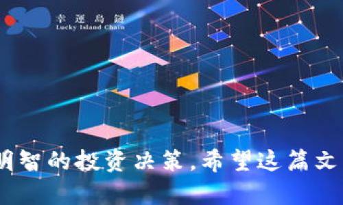 数字货币与股票之间有着本质上的区别，因此不能直接将数字货币视为可以交易股票的工具。但为了更好地理解数字货币如何与股票市场交互，我们可以探讨几个相关的主题。以下是关于数字货币、股票市场及其相互作用的详细分析。

数字货币与股票的基本概念
数字货币，通常被称为加密货币，是基于区块链技术的一种去中心化的虚拟货币。相比于传统货币，数字货币的交易并不依赖于银行等中心化机构，而是通过网络上的节点进行验证和记账。比特币（Bitcoin）是最著名的数字货币之一，而Ethereum、Litecoin等也在市场上占据了一定份额。

股票则是公司所有权的一部分，投资者通过购买公司的股票成为股东，享有公司的盈利收益及投票权。股票可以在证券交易所进行交易，价格受公司业绩、市场趋势和经济因素的影响。

数字货币与股票的主要区别
尽管数字货币和股票都可以被视为投资工具，但它们在许多方面存在显著差异：
ul
    listrong性质/strong：数字货币是虚拟资产，而股票是权益资产，代表公司的一部分所有权。/li
    listrong交易方式/strong：数字货币交易通常在专门的加密货币交易所进行，而股票交易则在传统证券交易所进行，受法律和监管保护。/li
    listrong波动性/strong：数字货币市场的波动性通常高于股票市场，这使得数字货币的投资风险更大，但潜在收益也相对更高。/li
    listrong监管/strong：股票市场受到严格的法规监管，而数字货币市场的监管相对较现状较松散，各国对其政策也不尽相同。/li
/ul

数字货币对股票市场的影响
随着数字货币的兴起，越来越多的投资者开始关注这一新兴市场。这给股票市场带来了诸多影响，包括：
ul
    listrong资金流动性/strong：一些投资者可能会从股票市场转向数字货币市场，以寻求更高的收益，导致股票市场的流动性受限。/li
    listrong投资多样化/strong：数字货币的出现使得投资者有了更多的选择，促进了投资组合的多样化。/li
    listrong情感影响/strong：数字货币的高度波动性和宣传效应，从某种程度上可能影响投资者对传统股票的信心。/li
/ul

投资者如何看待数字货币与股票的关系
对于许多投资者而言，将数字货币与股票结合考虑是一个复杂的问题。一方面，数字货币的高风险特性吸引了一部分寻求快速回报的投资者；另一方面，许多保守投资者仍然选择股票作为其主要的投资工具。

我真心觉得，数字货币并不适合所有类型的投资者。犹豫的投资者可能会被两者之间的高波动性与高潜力所迷惑，而一些更理智的投资者却可能更倾向于选择更加稳定的股票投资。这样的情形让我感受到了一种迫切希望父母辈能更早接触到这些新事物的遗憾，因为在我们的成长过程中，许多新兴概念和技术都在蓬勃发展，而我们有时却未能及时跟进。

数字货币与股票结合的未来发展趋势
未来，数字货币与股票市场的关系将进一步发展，不同的金融工具的结合将为投资者创造出更多的机会：
ul
    listrong金融科技的崛起/strong：随着金融科技的发展，越来越多的创新产品将使得投资者可以同时投资于数字货币和股票，例如可以进行联合投资的基金产品。/li
    listrong合规性与监管/strong：随着数字货币市场的扩大，监管机构可能会加强对数字货币的监管，进一步规范市场秩序。/li
    listrong教育与培训/strong：投资者对数字货币与股票之间关系的理解将促进市场的成熟，各大金融机构可能会提供更多关于这两者的教育资源。/li
/ul

相关问题探讨

h41. 数字货币会不会取代股票市场？/h4
这是一个引发热议的问题。尽管数字货币发展迅速，但我有点遗憾的是，它是否能完全取代股票市场仍然是个谜。股票市场的成熟与发展有着深厚的历史根基，而数字货币作为一种新兴资产，尚处在快速发展与完善的阶段。两者的市场定位并不相同，因此未来可能会是相互补充，而非单方取代。

h42. 投资者如何更加智能地在数字货币与股票之间进行选择？/h4
对于投资者而言，制定一个结合自身风险承受能力与投资目标的综合策略是至关重要的。我真心觉得，个人在投资前应评估自己的风险承受能力，过高的风险也许会带来巨大的财务损失，而过低的回报又可能无法满足生活需求。可以考虑以下几种方法：
ul
    listrong风险评估/strong：定期评估个人的财务状况和风险承受能力，及时调整投资组合。/li
    listrong分散投资/strong：将资金分散投入到数字货币和股票中，以降低单一市场波动对整体资产的影响。/li
    listrong定期教育/strong：通过阅读相关书籍、参加课程和咨询专业投资顾问，持续提升自己的投资知识与技能。/li
/ul

总而言之，数字货币与股票在投资领域都是重要的组成部分，但它们有着各自的独特之处。投资者需要认真分析这两者之间的关系以及其各自的风险与机遇，做出明智的投资决策。希望这篇文章能够为您提供一些实用的见解与启示，让您的投资之路更加顺畅。