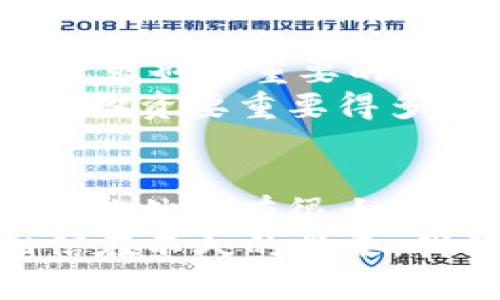 今年数字货币能否迎来涨价的趋势？

数字货币, 涨价趋势, 市场分析, 投资机会/guanjianci

引言
在过去几年中，数字货币以惊人的速度吸引了全球的注意。特别是比特币、以太坊等主流币种的价格波动，往往会引发人们的广泛讨论。那么，今年数字货币是否有可能迎来涨价的趋势呢？这一问题的答案不仅关乎投资者的切身利益，更涉及到整个金融市场的未来发展。今天，我想和大家深入探讨这个话题。

数字货币市场的现状
当前，数字货币市场正处于一个快速发展的阶段。随着区块链技术的不断成熟，越来越多的投资者开始关注这一新兴市场。今年以来，尽管全球经济环境面临一些不确定性，但数字货币依然显示出强劲的生命力。
例如，统计数据显示，比特币的市值已经突破万亿美元，越来越多的机构投资者也开始将其作为资产配置的一部分。这一切都为数字货币的潜在涨价提供了基础。同时，许多分析师认为，随着技术的推陈出新以及政策的逐步明朗，数字货币市场将迎来新的机遇。

供需关系对价格的影响
供需关系是决定价格波动的关键因素之一。今年，数字货币的供应量相对稳定，而需求则不断增加，这为价格上涨提供了助力。我们可以看到，随着主流支付平台和交易所对数字货币的支持力度加大，越来越多的人开始接受使用数字货币进行交易。这种需求的增长自然会推动价格的上涨。
不过，市场也会受到外在因素的干扰，例如监管政策的变化，技术问题的频出等，投资者应保持警惕，以避免潜在的风险。

技术的发展与未来展望
区块链技术正不断革新，其影响不仅限于数字货币领域，更正在改变整个经济生态。今年，DeFi（去中心化金融）和NFT（非同质化代币）等新兴概念的兴起，进一步拓宽了数字货币的应用场景。这使得更多的人认识到数字货币的价值，从而可能形成对价格的支撑。
我真心觉得，随着这些技术的不断完善，数字货币的应用会越来越广泛，包含但不限于游戏、艺术、金融等多个领域。在这样一个持续创新的环境中，数字货币价格的上涨并不是不可能的。

市场波动与风险管理
当然，数字货币的涨价并不是绝对的。市场的波动性相对较高，投资者在享受潜在收益的同时，也应该时刻保持风险意识。我们不妨回顾以往一些大幅度涨跌的案例，这些都在提醒我们：在热火朝天的市场背后，隐藏着巨大的风险。
有点遗憾的是，许多投资者在“牛市”来临时惹上了“贪婪”，而在“熊市”来袭时却因恐惧而惨重亏损。因此，合理的风险管理措施显得尤为重要，比如设置止损点、多元化投资等。

相关问题探讨
h41. 未来数字货币是否会被更广泛地接受？/h4
这一问题的讨论可以从多个层面来看。首先，全球范围内，越来越多的国家和地区开始制定与数字货币相关的监管政策，这为数字货币的合法化和普及奠定了基础。其次，随着支付方式的不断创新，数字货币可能逐渐取代传统的支付方式，尤其是在国际贸易和跨境支付领域。
我相信，在未来的某一天，或许我们都会看到一个无现金的社会，而数字货币正是这一进程中的重要部分。当然，未来的路途可能会经历各种荆棘，但一切都在稳步推进。

h42. 如何挑选优质的数字货币进行投资？/h4
这一点是当前投资者最关心的话题之一。首先，选择有技术背景和团队支持的数字货币可以提高获利的机会。其次，项目的实际应用场景和市场需求也是重要的考量因素。最后，任何投资都需要审慎评估，要结合自身的风险承受能力，提前制定投资策略。
而我有点遗憾地发现，很多新手投资者常常因为缺乏相关知识，太过于追逐短期利益，导致了不必要的损失。因此，教育自己、掌握知识比单纯跟风投资要重要得多。

结论
综上所述，今年数字货币市场的走势受到多种因素的影响，包括供需关系、技术进步及市场情绪等。尽管存在一定的风险，但从长期来看，数字货币依然具有很大的发展潜力。对于投资者而言，关键在于把握机会、学会管理风险，并不断提升自身的认知水平。
未来的数字货币市场将如何发展？让我们拭目以待。无论怎样，持有开放的心态，不断学习与调整，才能在这个飞速变化的时代立于不败之地。相信在不久的将来，我们会看到更加成熟与理性的数字货币市场。