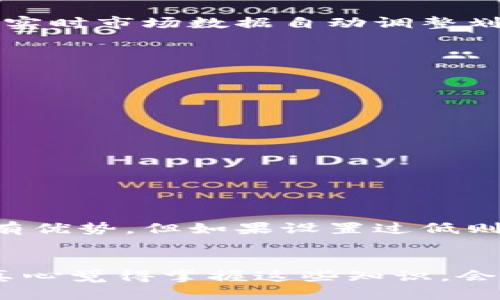 tTP钱包划点设置指南/t
TP钱包, 划点设置, 数字货币, 钱包安全/guanjianci

什么是TP钱包？
首先，让我们了解一下什么是TP钱包。TP钱包是一款集成了多种数字货币管理功能的移动应用程序，旨在为用户提供安全便捷的数字资产管理体验。无论是购买、转账、交易还是投资，TP钱包都可以为用户提供全方位的服务。特别是在当前数字货币越来越普及的时代，拥有一个功能强大的钱包显得尤为重要。

划点的含义与重要性
在TP钱包中，划点的设置涉及到用户在交易时所需支付的手续费或交易费用。划点不仅影响到每次交易的成本，也直接关系到用户的投资收益。因此，掌握正确的划点设置方法十分重要。

TP钱包划点设置的步骤
想要设置TP钱包的划点，用户需要按照以下步骤进行操作：
ol
    listrong登录TP钱包应用：/strong首先，打开你的TP钱包应用，并使用账号和密码进行登录。如果你还没有账号，可以根据应用提示进行注册。/li
    listrong进入设置页面：/strong登录成功后，在主界面找到“设置”选项，通常在右下角的个人中心中。/li
    listrong选择划点设置：/strong在设置页面中，找到“划点设置”或者“交易费用设置”的选项，点击进入。/li
    listrong调整划点数值：/strong系统会显示当前的划点数值，用户可以根据自己的需求进行调整。建议根据当前市场行情和个人使用频率来设定。/li
    listrong保存更改：/strong调整完毕后，别忘了点击“保存”或“确认”按钮以确保修改生效。/li
/ol

划点设置的注意事项
在调整TP钱包的划点时，有几个注意事项需要确保：
ul
    li确保了解当前市场的交易费用标准，以合理划定自己的划点数值。/li
    li过低的划点可能导致交易失败或延误，而过高的划点则会造成不必要的经济损失。/li
    li定期检查划点设置，以调整与市场动态相符的合理价格。/li
/ul

划点设置后的效果
正确的划点设置会带来诸多好处。首先，用户能够以较低的费用进行频繁的交易，同时也能够在市场波动中更灵活地调整自己的投资策略。同时，这也能提升TP钱包的用户体验，让操作变得更加顺畅。

未来数字货币划点设置的趋势
伴随着数字货币市场的不断发展与变化，划点设置的方法和策略也在不断演变。首先，我们可以看到越来越多的钱包开始提供智能算法，通过实时市场数据自动调整划点，从而帮助用户降低手续费。其次，未来可能会有更多相关的服务，比如优惠手续费的活动，以及针对大额交易用户的特别政策。

可能的相关问题

h41. 如何判断TP钱包的划点设置是否合理？/h4
这是一个非常好的问题。判断TP钱包划点设置是否合理，关键在于几方面：
ul
listrong市场对比：/strong观察其他同类钱包的划点设置，了解行业标准。/li
listrong交易成功率：/strong如果总是无法完成交易，可能是划点设置过低；相反如花费过高，可能会给你带来不必要的亏损。/li
listrong个人交易频率：/strong对于频繁交易的用户，可以适当提升划点；而对于偶尔交易的用户，可以适度降低。/li
/ul

h42. 划点高低对投资者选择的影响如何？/h4
划点的高低确实会直接影响投资者的选择。高划点的往往意味着手续费增加，这对追求快速交易的用户而言不利。而低划点虽然在费用上更有优势，但如果设置过低则可能造成交易的拥堵。因此，投资者在选择钱包时，不仅要关注划点的高低，同时也要关注钱包的功能、稳定性以及安全性。

总结
在数字货币日益流行的时代，了解TP钱包的划点设置，不仅能帮助用户提高交易效率，更能有效地控制交易成本。希望本文能够帮助到大家，真心觉得掌握这些知识，会让你的数字资产管理变得轻松愉快。