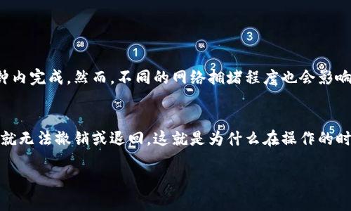 在使用TP Wallet(通证钱包)进行转账时，难免会出现一些意外情况，比如不小心将资金转错了通道。这种情况让人感觉十分焦虑和无奈，但我们应该冷静对待。接下来，我将详细介绍在这种情况下可以采取的步骤以及可能的解决方案。

第一步：确认转账情况
首先，您需要确认一下转账的具体情况。这包括：
ul
  li确认您到底是转错了哪个通道（比如转错了链、地址等）。/li
  li查找转账的具体记录，了解金额、时间以及确认数等信息。/li
  li确保转账的状态（未确认、已确认）以及是否可以追回。/li
/ul
这一步非常重要，确保对情况的全面了解，可以帮助您后续的处理。

第二步：联系TP Wallet客服
如果您确认自己确实转款到错误的通道，下一步就是联系TP Wallet的客服。可以通过以下方式尝试：
ul
  li在TP Wallet的官方网站上寻找客服联系方式，包括电话、邮箱或在线客服。/li
  li如果官方有社交媒体账号，尝试通过这些渠道联系他们。/li
/ul
与客服沟通时，请详细说明您的情况，并提供相关的转账信息，客服会根据您的具体情况给予指导。真心觉得，有时候回应可能需要一定时间，但请耐心等待。

第三步：寻求社区支持
除了联系客服，您还可以尝试在各大区块链社区或论坛上寻求帮助。很多时候，其他经验丰富的用户可能会分享他们处理类似问题的方法。加入TP Wallet的用户群聊，发表您的情况，可能会得到意想不到的建议或者帮助。

第四步：了解通道的特性
每个通道（或链）都有其独特的特性，比如费用、确认速度以及处理方式。如果您的资金转到了一个不支持的链，可能就更难以追回。了解这些信息，可以帮助您在未来的交易中避开类似的错误。

第五步：学习与防范
发生这种事情后，虽然很遗憾，但也是一个学习的机会。您可以借此机会对自己的转账流程进行反思，今后在进行代币转账时，确保：
ul
  li反复核对地址及链的选择，尽量使用“复制-粘贴”功能，避免手动输入错误。/li
  li了解自己所操作的每一种代币到底支持哪些通道，增强对各种转账方式的熟悉度。/li
/ul

结论
总之，TP Wallet转账转错通道虽然让人挠头，但只要及时采取措施，仍有可能追回资金。保持冷静、积极地采取行动，逐步解决问题才是最明智的选择。正如人生中的许多意外一样，我们永远无法避免错误，关键在于如何应对它们。

可能相关问题

问题一：转账后多长时间可以确认？
每个区块链的确认时间都不同，通常情况下，转账需要在网络上被矿工确认。以以太坊为例，通常在交易被打包进区块后，可能会在几秒到几分钟内完成。然而，不同的网络拥堵程度也会影响到确认时间。有点遗憾的是，如果长时间未确认，可能需要考虑是否处理是被卡住的情况。这时可以查看相关的区块浏览器，看是否有相应记录。

问题二：如果资金在转账失败后会退回吗？
通常情况下，如果您转账到错误的地址，资金不会自动退回。这取决于被转账通道的特性和情况。可以说得很清楚的是，许多链的转账一旦确认，就无法撤销或退回。这就是为什么在操作的时候需要格外小心了。

希望这些信息能帮助您更好地应对TP Wallet的转账问题，减少以后的不便。
