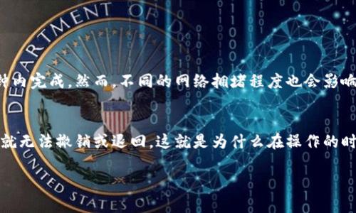 在使用TP Wallet(通证钱包)进行转账时，难免会出现一些意外情况，比如不小心将资金转错了通道。这种情况让人感觉十分焦虑和无奈，但我们应该冷静对待。接下来，我将详细介绍在这种情况下可以采取的步骤以及可能的解决方案。

第一步：确认转账情况
首先，您需要确认一下转账的具体情况。这包括：
ul
  li确认您到底是转错了哪个通道（比如转错了链、地址等）。/li
  li查找转账的具体记录，了解金额、时间以及确认数等信息。/li
  li确保转账的状态（未确认、已确认）以及是否可以追回。/li
/ul
这一步非常重要，确保对情况的全面了解，可以帮助您后续的处理。

第二步：联系TP Wallet客服
如果您确认自己确实转款到错误的通道，下一步就是联系TP Wallet的客服。可以通过以下方式尝试：
ul
  li在TP Wallet的官方网站上寻找客服联系方式，包括电话、邮箱或在线客服。/li
  li如果官方有社交媒体账号，尝试通过这些渠道联系他们。/li
/ul
与客服沟通时，请详细说明您的情况，并提供相关的转账信息，客服会根据您的具体情况给予指导。真心觉得，有时候回应可能需要一定时间，但请耐心等待。

第三步：寻求社区支持
除了联系客服，您还可以尝试在各大区块链社区或论坛上寻求帮助。很多时候，其他经验丰富的用户可能会分享他们处理类似问题的方法。加入TP Wallet的用户群聊，发表您的情况，可能会得到意想不到的建议或者帮助。

第四步：了解通道的特性
每个通道（或链）都有其独特的特性，比如费用、确认速度以及处理方式。如果您的资金转到了一个不支持的链，可能就更难以追回。了解这些信息，可以帮助您在未来的交易中避开类似的错误。

第五步：学习与防范
发生这种事情后，虽然很遗憾，但也是一个学习的机会。您可以借此机会对自己的转账流程进行反思，今后在进行代币转账时，确保：
ul
  li反复核对地址及链的选择，尽量使用“复制-粘贴”功能，避免手动输入错误。/li
  li了解自己所操作的每一种代币到底支持哪些通道，增强对各种转账方式的熟悉度。/li
/ul

结论
总之，TP Wallet转账转错通道虽然让人挠头，但只要及时采取措施，仍有可能追回资金。保持冷静、积极地采取行动，逐步解决问题才是最明智的选择。正如人生中的许多意外一样，我们永远无法避免错误，关键在于如何应对它们。

可能相关问题

问题一：转账后多长时间可以确认？
每个区块链的确认时间都不同，通常情况下，转账需要在网络上被矿工确认。以以太坊为例，通常在交易被打包进区块后，可能会在几秒到几分钟内完成。然而，不同的网络拥堵程度也会影响到确认时间。有点遗憾的是，如果长时间未确认，可能需要考虑是否处理是被卡住的情况。这时可以查看相关的区块浏览器，看是否有相应记录。

问题二：如果资金在转账失败后会退回吗？
通常情况下，如果您转账到错误的地址，资金不会自动退回。这取决于被转账通道的特性和情况。可以说得很清楚的是，许多链的转账一旦确认，就无法撤销或退回。这就是为什么在操作的时候需要格外小心了。

希望这些信息能帮助您更好地应对TP Wallet的转账问题，减少以后的不便。