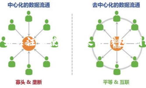### 以太坊钱包系统开发指南

以太坊钱包是一个基于以太坊区块链的数字资产管理工具，它可以让用户轻松地存储、发送和接收以太币（ETH）及基于以太坊的代币。随着区块链技术的迅猛发展，越来越多的人开始关注和使用以太坊钱包。因此，开发一个安全、易用的以太坊钱包系统是一个值得投资的项目。本文将详细介绍如何开发一个以太坊钱包系统，包括其核心功能、技术需求以及一些开发过程中需要注意的事项。

#### 以太坊钱包系统开发：未来趋势与技术前沿