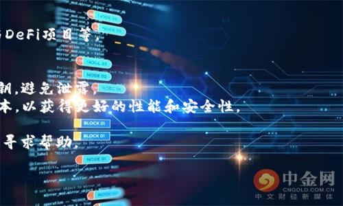 要连接安卓TP钱包，您可以按照以下步骤操作：

### 步骤 1：下载和安装TP钱包
首先，确保您已经下载并安装了TP钱包应用。您可以在Google Play商店或者TP钱包的官方网站上找到该应用。

### 步骤 2：创建或导入钱包
打开TP钱包应用后，您会看到两个选项：创建新钱包或导入已有钱包。如果您是首次使用，可以选择创建新钱包。请注意务必保管好钱包的助记词和私钥，它们是您资产安全的重要保障。

如果您已经有钱包，可以选择导入钱包，输入助记词或私钥按照提示完成导入。

### 步骤 3：连接到其他钱包
如果您想连接TP钱包到其他钱包（例如，MetaMask等），可以在TP钱包的设置中找到“连接钱包”或“链接外部钱包”的选项。根据界面提示，输入需要连接的钱包信息，并进行必要的授权操作。

### 步骤 4：使用钱包功能
连接成功后，您可以使用TP钱包进行各种操作，例如转账、接收资金、参与DeFi项目等。

### 注意事项
1. **安全性**：确保在下载应用时使用正规渠道，保护您的助记词和私钥，避免泄露。
2. **版本更新**：定期检查TP钱包是否有更新，确保您使用的是最新版本，以获得更好的性能和安全性。

如果您在连接过程中遇到问题，可以查阅TP钱包的官方文档或社区论坛寻求帮助。

如果您还有具体问题或需要更详细的步骤，请告诉我！