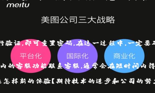 沃钱包是一款由中国沃尔玛系统（沃尔玛中国）推出的手机支付应用，其主要功能包括提供支付、转账、理财等服务。在提到“沃钱包用的是哪里的钱”时，这个问题可以从几个不同的角度来理解。

沃钱包的资金来源
沃钱包主要采用绑定的银行账户或银行卡进行操作，这意味着用户在使用沃钱包进行支付或转账时，实际上是通过自己账户中的资金来完成交易。因此，沃钱包用的钱直接来源于用户的银行资金或充值到沃钱包中的余额。

沃钱包如何进行充值？
用户可以通过多种方式为沃钱包充值，包括直接通过银行转账、其他支付平台的交易，或者在沃尔玛线下门店中进行现金充值。每种方式都会保证资金的安全性和实时到账，确保用户在使用时不会遇到资金不足的问题。

沃钱包的安全性如何？
沃钱包对于资金安全非常重视，采用了多重加密技术和实时监控系统，确保用户的资金和交易信息不会被泄露。同时，用户在使用过程中，如果发现可疑交易，还可以及时联系沃钱包客服进行处理。

沃钱包与其他支付平台的比较
在中国市场，沃钱包并不是唯一的支付工具。它与支付宝、微信支付、银联等平台相比较，各有各的特点和优势。用户可以根据自己的需求和使用习惯选择最适合自己的支付方式。

未来发展趋势
随着移动支付的普及，沃钱包也在不断进行产品迭代和功能升级。未来可能会引入更丰富的金融服务，包括投资理财、共享经济等，提升用户的金融管理体验。同时，沃钱包也可能在人工智能与大数据领域进行更多探索，为用户提供更加精准化的服务。

常见问题
在使用沃钱包的过程中，用户可能会遇到一些常见问题，以下是两个常见问题的详细介绍。

问题1：如果忘记了沃钱包密码怎么办？
真心觉得，忘记密码是非常令人烦恼的事。不过，沃钱包提供了找回密码的功能，用户只需按照系统提示，通过绑定的手机号码或邮箱进行验证，即可重置密码。在这一过程中，一定要确保您的手机号码或邮箱是当前有效的，这样才能顺利完成验证。

问题2：沃钱包的客服服务如何？
有点遗憾的是，有些用户在遇到问题时可能会对客服的响应速度感到不满。不过，沃钱包的客服团队是全天候在线的，用户可以通过APP内的客服功能联系客服，通常会在短时间内得到反馈。在某些高峰时段，可能会体验到稍微延迟的响应，但大部分情况下，沃钱包的客服还是表现得相当优秀，能快速解决用户的问题。

在整个使用沃钱包的过程中，用户体验和资金安全始终是大家最为关注的。在未来的支付生态中，沃钱包将会如何发展？又会给用户带来怎样新的体验？期待技术的进步和公司的努力能够带来更的解决方案。