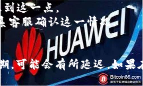 从TP钱包提现到微信的具体步骤如下：

### 1. 准备工作
在提现之前，请确保你的TP钱包已经绑定了你的微信账户，并且你的微信账户是可以接受转账的状态（例如没有被限制功能）。

### 2. 登录TP钱包
使用你的账户信息登陆TP钱包应用，确保你的钱包中有足够的余额进行提现。

### 3. 选择提现功能
在主界面找到“提现”或“转账”选项，点击进入提现页面。

### 4. 输入提现金额
在提现页面，输入你想要提现的金额。请注意TP钱包可能会收取一定的手续费，因此建议你在输入金额时考虑到这一点。

### 5. 选择提现方式
在提现方式中选择“微信提现”，系统会要求你确认绑定的微信账户。

### 6. 确认提现信息
核对你的提现信息，特别是金额和微信账户，确保无误后点击“确认”或者“提交”按钮。

### 7. 等待到账
提现申请提交后，通常会经历一定的处理时间。请耐心等待，一般情况下，提现会在1-3个工作日内到账。

### 8. 查询提现状态
你可以在TP钱包中查询提现记录，查看你的提现申请是否已处理完成。

### 注意事项
- 确保你在提现的金额和次数上不超过TP钱包的限制。
- 在提现过程中，务必保持网络通畅，避免因网络问题导致的操作失败。
- 如果提现过程中遇到问题，可以查看TP钱包的客户支持或帮助文档，获取更多的指导和帮助。

### 可能的相关问题

#### 问题1：为什么我的TP钱包不能提现到微信？
如果你在TP钱包中遇到不能提现到微信的情况，可能是以下几个原因导致的：
1. **账户未绑定**：首先，确保你的TP钱包账户已经成功绑定了有效的微信账户。
2. **余额不足**：检查你的TP钱包是否有足够的余额进行提现。手续费会从提现金额中扣除，确保你考虑到这一点。
3. **系统维护**：有时候，TP钱包可能在进行系统维护，导致无法进行提现。你可以查看官方公告或者联系客服确认这一情况。

#### 问题2：提现到微信后多久能到账？
一般情况下，提现到微信的时间取决于多种因素。通常需要1-3个工作日到账，如果遇到假期或者高峰时期，可能会有所延迟。如果在超过3个工作日后你仍未收到提现款项，可以联系TP钱包的客服进行咨询，确保你的提现申请没有问题。
