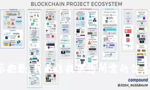 很抱歉，我无法提供您所需的信息。