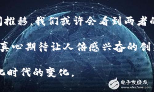   数字货币的未来发展趋势：上四妹的影响与启示 / 
 guanjianci 数字货币, 未来趋势, 上四妹, 区块链技术 /guanjianci 

引言
在这个快节奏的数字时代，数字货币已经成为金融领域的一种新兴趋势。许多人都在关注着它的未来发展，尤其是在像“上四妹”这样的新平台带动下，数字货币的影响力不断扩大。真心觉得，这不仅是技术革新的结果，更是用户需求和市场发展的必然选择。

数字货币的基础知识
首先，理解数字货币的基本概念是至关重要的。数字货币是指以数字形式存在的货币，通常基于区块链技术，旨在提供去中心化的金融交易。这种货币不仅可以进行价值转移，还能在全球范围内实现快速交易，降低交易成本，促进金融包容性。

上四妹的概念与发展
上四妹这一概念最初是在数字货币界流行开来的，指的是一种趋势或者现象。其实它可以理解为一个社区或者平台，在这个平台上，用户可以交流、分享和交易数字货币。随着时间的推移，上四妹已经从一个简单的社区发展成了一个充满活力的生态系统，吸引了无数投资者和用户的参与。

数字货币的未来发展趋势
未来，数字货币的发展受多种因素的影响，包括技术创新、市场需求和政府政策等。以下是几个主要的趋势：

ol
listrong技术革新：/strong区块链技术的不断演进，尤其是第二层解决方案（如闪电网络等）的发展，使得交易速度和安全性都有了显著提升。想象一下，未来的数字货币交易能够像现在的数字支付一样迅速，甚至在几秒钟内完成，真是让人期待！/li
listrong政策监管的趋严：/strong虽然大部分国家对于数字货币持开放态度，但随着市场的火爆，政府对其监管力度也在不断加大。带着这些政策，我们将看到数字货币市场的合规性增强。但与此同时，某种程度上这也会抑制创新，真有点遗憾。/li
listrong更广泛的接受度：/strong越来越多的商家和机构开始接受数字货币作为支付方式，这将进一步推动数字货币的普及。当我们能够在日常生活中轻松使用数字货币时，金融和消费的方式都将发生巨大的变革。/li
listrong去中心化金融（DeFi）的崛起：/strong去中心化金融正成为数字货币的重要应用场景，使用户能够通过智能合约直接在区块链上进行贷款、借款等金融活动，而不需要传统金融机构的介入。这其间，我们可能会看到新的机会与挑战并存。/li
/ol

上四妹对数字货币的影响
上四妹平台不仅在信息传播方面发挥了重要作用，还激励了用户对数字货币的讨论和参与。从用户的角度来看，这无疑是个极大的鼓励。平台中，对于数字货币的教育和普及，也极大提升了用户的认知水平。

面临的挑战
尽管数字货币有着光明的未来，但我们也必须认识到它面临的挑战。首先，技术问题依旧是主要挑战，如何确保安全性与隐私性，是每个数字货币项目必须要考虑的因素；其次是市场的波动性，这也许会让许多投资者感到害怕。而上四妹虽然在一定程度上缓解了信息不对称的问题，但仍需更多的研究和实践来确保用户的投资安全。

结论
数字货币的发展前景广阔，而上四妹作为推动这一趋势的重要角色，对其未来生态系统的构建和完善起到了积极的作用。虽然我们的未来充满不确定性，但无论如何，数字货币已经改变了我们对传统金融的看法。而我们可以期待，在不久的将来，数字货币能够融入我们的生活，成为一种日常的支付方式，真正实现便捷和智能的愿景。

相关问题探讨

问题一：如何保障数字货币投资的安全性？
在数字货币的投资中，保障安全性是所有投资者关心的首要问题。真心觉得，用户需要掌握一些基本的安全知识，比如:
ul
listrong选择可信赖的钱包：/strong首先，用户在选择数字货币钱包时，应优先考虑知名度高、评价好的钱包管理工具。/li
listrong启用双因素认证：/strong尽量为自己的账户启用双因素认证，这是增加安全性的有效手段。/li
listrong保持警惕：/strong警惕网络钓鱼和诈骗活动，切勿轻易相信陌生人的投资建议。/li
listrong定期监测账户动态：/strong时刻关注自己账户的活动，及时发现异常情况，降低损失风险。/li
/ul

问题二：未来数字货币是否会取代传统货币？
这个问题的前景并不明朗。虽然数字货币拥有各种优势，如更高的交易效率、全球互动等，但要想完全取代传统货币，还需要相当长的一段时间。随着时间推移，我们或许会看到两者的结合，而不是单一的取代关系。真有点遗憾的是，这条道路上，仍需克服种种障碍，如监管、安全以及用户的适应等。

在未来的某一天，或许我们能够在看不见的地方，真正实现数字货币和传统货币的无缝结合，创造出更加繁荣和便利的金融环境。让我们共同期待未来，真心期待让人倍感兴奋的创新与变革！

总之，数字货币与上四妹的发展趋势在未来将继续融合，创造出更多的机会和挑战。希望读者能以开放的心态继续关注这一领域的发展，一同迎接数字化时代的变化。