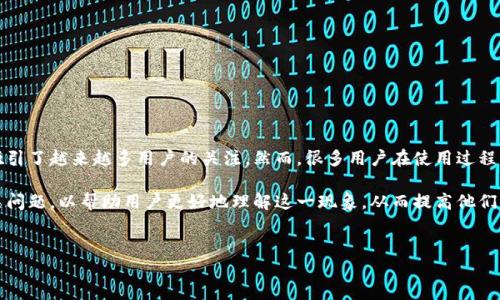 TP钱包到账速度慢的原因与解决方案
随着区块链技术的迅速发展，数字资产的存储和转账变得愈加普及，TP钱包作为一款广受欢迎的钱包应用，吸引了越来越多用户的关注。然而，很多用户在使用过程中可能会遇到“TP钱包到账很慢”的问题。这不仅可以影响用户的交易体验，也可能对资产的流动性带来影响。

本文将深入探讨TP钱包到账速度慢的可能原因，并为用户提供相应的解决方案。同时，我们也会分析一些相关问题，以帮助用户更好地理解这一现象，从而提高他们的使用体验。

TP钱包, 交易速度, 数字资产, 区块链技术/guanjianci
TP钱包到账速度变慢的原因与提升策略