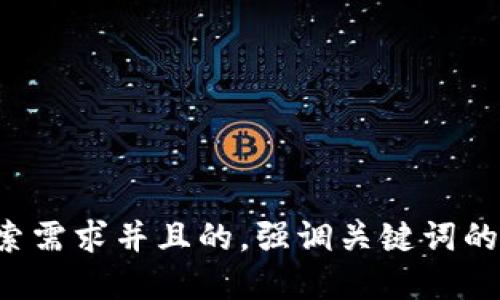 思考一个符合用户搜索需求并且的，强调关键词的未来发展或趋势，放进
