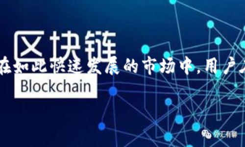 关于TP钱包和QKI链的问题，可以结合一些相关信息进行详细讨论。

### TP钱包与QKI链的概述

#### 什么是TP钱包？

TP钱包（TokenPocket）是一款支持多链的数字资产钱包，用户可以存储、管理和交易多种数字资产。它的用户友好界面和丰富的功能，使得无论是新手还是老手，都能方便地进行加密货币管理。

#### QKI链的定义

QKI链是一个区块链项目，意在提高数字资产交易的效率和安全性，针对具体的行业应用，致力于提供更好的解决方案。

### TP钱包是否支持QKI链？

目前，TP钱包支持多条链的资产管理，但具体是否支持QKI链，用户需要前往TP钱包的官方网站或官方社群了解最新的支持情况。随着区块链技术的发展，钱包也会不断更新。此时有一点需要注意的是，虽然TP钱包在增加对新链的支持，但也可能因为技术、合作等多方面原因而有所延迟。

### 可能的相关问题

#### 问题一：TP钱包如何更新对新链的支持？

随着区块链技术的迅速发展，一些钱包在适应新链方面面临挑战。然而，TP钱包通常会在其更新公告中发布对新链的支持情况。

TP钱包的新链支持机制
TP钱包的开发团队会不断追踪市场动向，了解哪些新链具有广泛的应用前景。他们常常进行内部评估和社区调研，确认一个新链是否具有足够的价值。然后，钱包开发者会进行技术接入和安全测试，确保链上资产的安全性。从而在确认无误后，才会对外发布支持。

#### 问题二：QKI链的未来发展趋势如何？

QKI链作为一个新兴的区块链项目，虽然目前用户数量和市场认知度可能还处于初期，但有一点不容忽视，那就是区块链技术在各个行业中的广泛应用趋势。

QKI链未来的发展方向
从全球区块链发展趋势来看，QKI链在技术创新和应用场景方面，可能会继续沿着以下几个方向发展：br
1. **技术与升级**：不断改进它的共识机制，提升交易速度和安全性。br
2. **生态系统的拓展**：吸引更多的开发者和项目方进入其生态，使其链上应用更加丰富。br
3. **与政策的对接**：在合规性方面，逐步与各国政策接轨，增强市场的接受度。br
4. **行业应用案例的推广**：通过成功的示范案例推广QKI链，提高用户认知度。

### 结论

目前TP钱包是否支持QKI链可能需要实时关注官方的信息更新，但随着多链钱包的普及，未来可能会有更多的资本进入。然而，在如此快速发展的市场中，用户在选择钱包和链时，始终需要保持警惕，了解各个项目的真实情况和适应性。

希望这可以对你理解TP钱包与QKI链之间的关系有帮助。如果有什么具体的问题，或者想讨论的内容，欢迎继续交流！