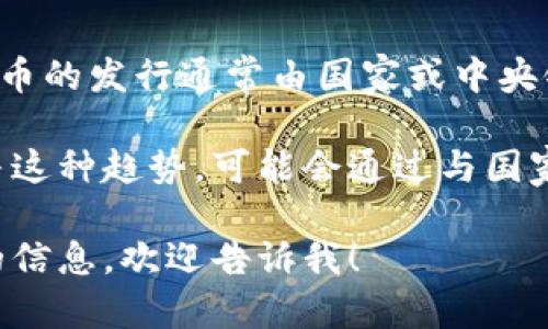截至我最后更新的信息（2023年10月），衡水并没有独立发行数字货币的消息。数字货币的发行通常由国家或中央银行主导，例如中国人民银行（央行）正在推动和试点自己的数字货币——数字人民币。

不过，许多地方和地区都在试验与数字货币相关的政策或应用，若衡水未来也计划参与这种趋势，可能会通过与国家政策的对接来实现。

如果你想要了解更多关于数字货币的趋势、未来发展、以及对地方经济的影响等方面的信息，欢迎告诉我！