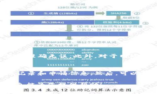 在TP钱包中提现USDT（Tether）的过程相对简单，以下是详细步骤以及一些注意事项。

第一步：打开TP钱包
首先，您需要在您的手机上打开TP钱包应用。如果您还没有安装这个应用，可以前往应用商店下载并安装。在打开应用后，您需要输入您的密码或采取其他安全措施（如指纹识别）来访问您的钱包。

第二步：登录钱包账户
确保您已经成功登录到自己的钱包账户。一旦登录，您将看到钱包的主界面，显示您的资产总览。找到USDT，并点击进入该资产的详细页面。

第三步：选择提现选项
在USDT的详细页面，应该能看到“提现”或“转出”的选项。点击进入提现界面。您可能会看到一个提示，让您选择提现的网络，常见的网络包括ERC20、TRC20和BEP20等，具体选择哪个网络取决于您的需求和接收方要求。

第四步：输入提现信息
在提现界面，您需要填写以下信息：
ul
    li提现地址：这是您要转账的USDT钱包地址。请务必仔细核对该地址，以确保不会丢失资金。/li
    li提现金额：输入您想要提现的USDT数量，注意检查余额是否足够，以避免提现失败。/li
    li手续费：根据选择的网络，提现可能会收取一定的手续费，确保您了解这些费用并有足够的余额支付。/li
/ul

第五步：确认提现
在核对信息无误之后，点击确认或提交。如果您的钱包设置了二次验证，您可能还需要通过手机验证码或其他方式进行确认。完成确认后，您的提现申请将被提交。

第六步：等待提现处理
提交申请后，您需要稍等片刻，提现请求将在TP钱包后台进行处理。具体的处理时间取决于网络的拥堵情况，通常在几分钟到一小时不等。您可以在TP钱包中查看提现状态，确保它已经完成并成功发送。

第七步：查看接收钱包
在您确认提现请求已处理后，前往您所填写的提现地址钱包，查看USDT是否已经成功到账。如果没有及时到账，可以稍作等待，或联系TP钱包客服查询处理状态。

注意事项
ul
    li安全性：在进行任何提现操作前，确保使用的是可信的网络和设备，避免在公共Wi-Fi上操作。/li
    li地址确认：在填写提现地址时，一定要仔细检查。错误的地址可能导致无法找回资金。/li
    li手续费了解：在提现前，确保了解所需支付的手续费，以免余额不足影响提现请求。/li
/ul

相关问题解答

h41. 对于首次提现的用户，有什么特别需要注意的事项吗？/h4
真心觉得，对于首次提现的用户，尤其是对于数字货币还不够熟悉的人来说，安全性是第一要务。必须仔细检查提现地址，是否准确无误。此外，对于网络的选择也需要慎重，ERC20, TRC20和BEP20各有特点和费用，选择对的可以节省不少手续费。

h42. 如果提现失败，应该怎么处理？/h4
有点遗憾的是，提现有时会因为各种原因而失败，比如地址错误、网络繁忙等。如果出现这种情况，您应该第一时间检查提现记录和申请信息。然后，可以尝试重新申请提现或者直接联系TP钱包的客服寻求帮助。客服通常能够提供专业的建议和解决方案，帮助您顺利解决问题。

总而言之，提现TP钱包里的USDT过程并不复杂，但也需要细心与谨慎，以确保您的资产安全和流畅的提现体验。希望以上信息能为您提供帮助！