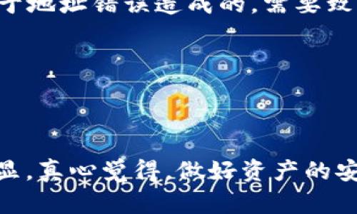 关于如何将Solana（SOL）币放入TP钱包，以下是详细的步骤和说明。

### 一、准备工作
在开始之前，请确保你已经按照以下步骤做好准备：
1. **下载TP钱包**：确保你的手机或电脑上已经下载并安装了TP钱包应用。如果还没有，可以在各大应用商店（如App Store或Google Play）下载。
2. **创建或导入钱包**：打开TP钱包，如果是第一次使用，你需要创建一个新钱包。按照应用的指引生成备份助记词，并确保妥善保存。若已有钱包，则可以选择用助记词导入。

### 二、获取SOL币
在将SOL币放入TP钱包之前，你需要确保钱包中有SOL币。可以通过以下方式获取SOL：
1. **交易所购买**：通过币安、火币等交易所购买SOL。
2. **转账**：如果你已经在其他钱包中持有SOL币，可以执行转账操作，将SOL转至你的TP钱包地址。

### 三、将SOL币放入TP钱包的步骤
接下来，按照以下步骤将SOL币放入TP钱包：

1. 获取TP钱包地址
在TP钱包中，找到SOL币的专区，点击进入。在这个页面上，你会看到一个地址，这就是你的TP钱包地址。点按“复制地址”以确保地址的准确性。

2. 从交易所提现
如果你是在交易所购买的SOL币，进入交易所的“提现”或“取款”页面，粘贴你在TP钱包中复制的地址。选择提现的金额，仔细检查确保地址无误后提交提现请求。

3. 确认转账
在交易所提交请求后，你可以在TP钱包中查看交易记录，确认SOL币是否成功转入。如果转账网络高峰期，可能需要一些时间才能见到币款。

### 四、存储SOL币的安全措施
为了保护你的资产安全，请务必注意以下几点：
1. **备份助记词**：确保将助记词备份并保存在安全的地方。切勿与他人共享。
2. **开启双重认证**：如果TP钱包支持，务必开启双重认证功能，增加安全性。
3. **保持软件更新**：定期更新TP钱包，确保使用最新版本以提升安全性。

### 五、存储SOL币的投资策略
如果你计划长期持有SOL币，以下一些策略或许对你有所帮助：
1. **关注市场动态**：定期关注Solana网络的发展以及市场趋势，及时做出投资决策。
2. **分散投资**：不建议将所有资产集中于Solana，可以适当考虑投资其他项目以分散风险。
3. **合理定投**：可以考虑定期定额购买SOL，以摊平成本。

### 六、常见问题解答

问：如果SOL币转账失败，我该怎么办？
在转账失败的情况下，首先要查看转账记录，确认是否出现了网络问题。如果是网络拥堵导致的，耐心等待交易处理即可。如果是由于地址错误造成的，需要致电交易平台客服咨询，通常会有解决方案。

问：怎么查看TP钱包中的SOL币余额？
在TP钱包主界面，你会看到不同币种的余额。点击SOL币选项，就可以查看你的SOL余额和交易历史记录。

### 结语
通过以上步骤，相信你已经了解了如何将SOL币放入TP钱包。随着加密货币的持续发展，持有并管理这些数字资产的重要性愈发凸显。真心觉得，做好资产的安全管理，不仅是保护财富的手段，更是对自身财务健康的一种负责态度。希望大家在数字货币的世界里，都能有更多的收获和成长！