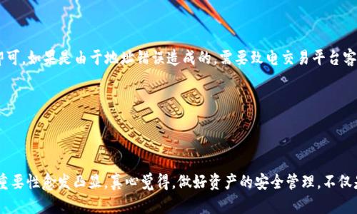 关于如何将Solana（SOL）币放入TP钱包，以下是详细的步骤和说明。

### 一、准备工作
在开始之前，请确保你已经按照以下步骤做好准备：
1. **下载TP钱包**：确保你的手机或电脑上已经下载并安装了TP钱包应用。如果还没有，可以在各大应用商店（如App Store或Google Play）下载。
2. **创建或导入钱包**：打开TP钱包，如果是第一次使用，你需要创建一个新钱包。按照应用的指引生成备份助记词，并确保妥善保存。若已有钱包，则可以选择用助记词导入。

### 二、获取SOL币
在将SOL币放入TP钱包之前，你需要确保钱包中有SOL币。可以通过以下方式获取SOL：
1. **交易所购买**：通过币安、火币等交易所购买SOL。
2. **转账**：如果你已经在其他钱包中持有SOL币，可以执行转账操作，将SOL转至你的TP钱包地址。

### 三、将SOL币放入TP钱包的步骤
接下来，按照以下步骤将SOL币放入TP钱包：

1. 获取TP钱包地址
在TP钱包中，找到SOL币的专区，点击进入。在这个页面上，你会看到一个地址，这就是你的TP钱包地址。点按“复制地址”以确保地址的准确性。

2. 从交易所提现
如果你是在交易所购买的SOL币，进入交易所的“提现”或“取款”页面，粘贴你在TP钱包中复制的地址。选择提现的金额，仔细检查确保地址无误后提交提现请求。

3. 确认转账
在交易所提交请求后，你可以在TP钱包中查看交易记录，确认SOL币是否成功转入。如果转账网络高峰期，可能需要一些时间才能见到币款。

### 四、存储SOL币的安全措施
为了保护你的资产安全，请务必注意以下几点：
1. **备份助记词**：确保将助记词备份并保存在安全的地方。切勿与他人共享。
2. **开启双重认证**：如果TP钱包支持，务必开启双重认证功能，增加安全性。
3. **保持软件更新**：定期更新TP钱包，确保使用最新版本以提升安全性。

### 五、存储SOL币的投资策略
如果你计划长期持有SOL币，以下一些策略或许对你有所帮助：
1. **关注市场动态**：定期关注Solana网络的发展以及市场趋势，及时做出投资决策。
2. **分散投资**：不建议将所有资产集中于Solana，可以适当考虑投资其他项目以分散风险。
3. **合理定投**：可以考虑定期定额购买SOL，以摊平成本。

### 六、常见问题解答

问：如果SOL币转账失败，我该怎么办？
在转账失败的情况下，首先要查看转账记录，确认是否出现了网络问题。如果是网络拥堵导致的，耐心等待交易处理即可。如果是由于地址错误造成的，需要致电交易平台客服咨询，通常会有解决方案。

问：怎么查看TP钱包中的SOL币余额？
在TP钱包主界面，你会看到不同币种的余额。点击SOL币选项，就可以查看你的SOL余额和交易历史记录。

### 结语
通过以上步骤，相信你已经了解了如何将SOL币放入TP钱包。随着加密货币的持续发展，持有并管理这些数字资产的重要性愈发凸显。真心觉得，做好资产的安全管理，不仅是保护财富的手段，更是对自身财务健康的一种负责态度。希望大家在数字货币的世界里，都能有更多的收获和成长！