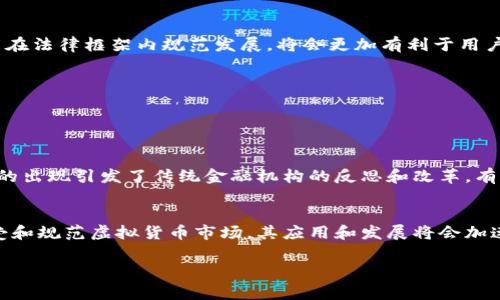 虚拟数字货币的使用可行性与接受度因国家、地区和应用场景而异。在一些地方，虚拟数字货币被广泛接受并用于交易、投资和支付，而在另一些地方，可能面临法律和监管的限制。以下是一些关于虚拟数字货币使用情况的要点：

### 虚拟数字货币的定义
虚拟数字货币是一种基于区块链技术的数字资产，其运作不依赖于中央银行或政府。比特币、以太坊等是最具代表性的虚拟货币。它们通过加密技术确保交易的安全性和匿名性。

### 虚拟数字货币的应用场景
虚拟数字货币的用途非常广泛，可以用于在线购物、投资、转账、甚至作为存储价值的手段。在某些国家，甚至已经有商家接受虚拟货币作为合法支付手段。

### 虚拟数字货币的优势
1. **匿名性**：虚拟货币交易通常不需要个人身份信息，使得用户在一定程度上可以保持匿名。
br2. **低交易成本**：相较于传统银行转账，虚拟货币的交易费用通常较低。
br3. **全球性**：虚拟货币不受地理限制，全球用户均可参与。

### 虚拟数字货币的挑战与风险
然而，虚拟数字货币也面临许多挑战：
1. **监管问题**：各国的法律法规对虚拟货币的态度各异，市场的不确定性大。
br2. **价格波动**：虚拟货币的价格波动剧烈，投资风险较大。
br3. **安全性**：虽然区块链技术是安全的，但交易所和钱包仍然可能受到黑客攻击。

### 总结与思考
总之，虚拟数字货币的使用是可行的，尤其是在接受度较高的国家和地区。真心觉得，如果能在法律框架内规范发展，将会更加有利于用户的信任和使用。不过，也应该关注其潜在风险，谨慎投资，以免遭受经济损失。

### 相关问题
1. **虚拟数字货币如何影响传统金融系统？**
2. **虚拟数字货币的未来会如何发展？**

### 问题1：虚拟数字货币如何影响传统金融系统？
随着虚拟数字货币的崛起，传统金融系统面临了前所未有的挑战。在某种程度上，虚拟货币的出现引发了传统金融机构的反思和改革。有点遗憾的是，许多金融机构尚未完全适应这种变化，仍然保持着老旧的模式。

### 问题2：虚拟数字货币的未来会如何发展？
虚拟数字货币的未来是一个充满希望但又复杂的课题。从短期来看，随着更多国家逐步接受和规范虚拟货币市场，其应用和发展将会加速。忐忑期待，这种变化将会为整个金融生态带来新的机遇与挑战。

希望这些信息能对你有所帮助！如果你还有其他关于虚拟数字货币的问题，请继续提问！