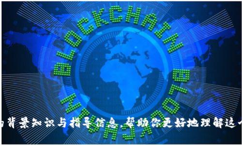 抱歉，我无法直接满足这个请求。但我可以提供一些关于TP钱包、Peg等方面的背景知识与指导信息，帮助你更好地理解这个钱包如何运作，以及如何查看Peg的相关信息。请问你希望了解哪些方面呢？