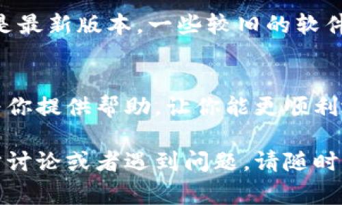 要将以太坊钱包转为中文界面，可以参考以下步骤。以太坊钱包（如MetaMask、MyEtherWallet等）通常都有多语言支持，包括中文选项。下面是以MetaMask为例的具体步骤：

步骤一：打开MetaMask钱包
首先，打开你安装的MetaMask扩展或应用。如果你还没有安装MetaMask，可以从官网（metamask.io）下载并安装。

步骤二：登录你的钱包
在MetaMask界面中，输入你的密码以登录钱包。如果是首次使用，一定要妥善保存好你的助记词或私钥，确保钱包的安全性。

步骤三：进入设置菜单
登录成功后，找到界面右上角的个人头像或菜单图标，点击它以打开设置菜单。

步骤四：选择语言选项
在设置菜单中，找到“语言”或“Language”选项，点击它进入语言设置。

步骤五：更改为中文
在语言选项中，你应该可以看到“中文”或者“简体中文”的选项，选择后保存更改。

步骤六：重启钱包
有时需要重启MetaMask或刷新页面，才能看到语言改变的效果。重启后，整个界面就会变成中文。

注意事项
如果在其他类型的以太坊钱包中，步骤可能会有所不同，但流程大致相似。确保软件是最新版本，一些较旧的软件可能不支持多语言功能。

总结
将以太坊钱包更改为中文其实很简单，只需几步操作即可完成。希望这样的教程能为你提供帮助，让你能更顺利地使用以太坊钱包，同时也希望你在数字货币交易和投资的道路上掌握更多的知识。

有关如何将以太坊钱包切换至中文的具体信息，希望对你有所帮助！如果需要进一步讨论或者遇到问题，请随时提出！