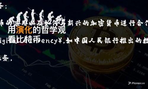 数字货币的相关银行数量不断变化，尤其是在快速发展的金融科技领域。数字货币通常不是由传统银行发放的，而是通过去中心化的区块链技术生成和管理的。不过，一些传统银行和金融机构开始涉足数字货币的领域，提供相关服务或产品。

一般来说，目前一些主要的银行和金融机构已经表示对数字货币的支持，或者正在研究相关的业务：

1. **大银行**：一些全球知名的大型银行，如摩根大通、花旗集团和巴克莱等，已经在探索数字货币的应用以及如何与新兴的加密货币进行合作。

2. **中央银行**：很多国家的中央银行开始研究和实施国家数字货币（CBDC, Central Bank Digital Currency），如中国人民银行推出的数字人民币，已经在一些城市进行试点。

3. **数字资产银行**：有些金融机构专注于数字资产管理，提供数字货币存储、交易和相关金融服务。

总体来说，随着数字货币和区块链技术的发展，相关银行的数量可能会持续增加。