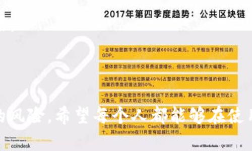 在苹果设备上下载TP钱包（Trust Wallet）可能会由于多种原因遭遇问题。以下是一些建议来解决您的下载问题，以及可能影响应用下载的因素。

### 可能的原因

首先，我们要了解为什么您在苹果设备上无法下载TP钱包。以下是一些常见的原因：

1. **地区限制**：有些应用根据地区的不同，有可能在某些国家或地区无法下载。检查您的Apple ID地区设置，确保其与TP钱包的上线地区相匹配。

2. **iOS版本不兼容**：TP钱包需要特定版本的iOS系统才能下载和运行。如果您的设备使用的是较老的iOS版本，可能会导致无法下载应用。

3. **存储空间不足**：确保您的设备上有足够的存储空间。如果存储空间不足，无法下载新的应用，可以考虑删除一些不常使用的应用或文件。

4. **网络连接问题**：下载应用需要稳定的互联网连接。如果您的Wi-Fi信号不佳或网络连接不稳定，也可能导致下载失败。

### 下载TP钱包的步骤

如果您确保以上问题都不影响您的下载，您可以按照以下步骤尝试下载TP钱包：

1. 打开您的iPhone或iPad，进入“App Store”应用。
2. 在搜索栏中输入“TP钱包”或“Trust Wallet”，然后点击搜索。
3. 在搜索结果中找到TP钱包应用，点击下载按钮（通常是一个云朵图标带箭头）。
4. 如果需要，请输入您的Apple ID密码或使用Touch ID/Face ID进行验证。
5. 下载完成后，您可以在主屏幕上找到TP钱包的图标，点击打开。

### 如何解决下载问题

如果您依然无法下载TP钱包，可以尝试以下解决方案：

1. **检查软件更新**：前往“设置”“通用”“软件更新”，确保您的设备已经更新到最新的iOS版本。

2. **重启设备**：有时，简单的重新启动可以解决临时软件问题。

3. **重新登录Apple ID**：在“设置”中选择您的Apple ID，注销后重新登录，有时可以解决App Store的一些故障。

4. **检查移动数据设置**：如果您使用移动数据下载应用，去“设置”“无线局域网”检查移动数据和Wi-Fi的设置。

5. **联系苹果支持**：如果上述方法都无效，可以考虑联系客服，获得更专业的帮助。

### 其他建议

除了以上的解决方法，建议定期检查您的设备和应用的更新，有时新版本的TP钱包可能会反映出特定的下载问题。此外，检查论坛和互助社区也是获取信息的好途径。

### 总结

在苹果设备上下载TP钱包可能会因为多种原因遇到困难。但是，通常情况下一些简单的操作和检查可以帮助您解决问题。希望以上信息能够帮助您尽快恢复下载TP钱包的权利，享受数字货币管理的便利。

### 可能的相关问题

1. **如果TP钱包无法使用，我还有其他选择吗？**
2. **如何确保TP钱包的安全性？**

### 问题一：如果TP钱包无法使用，我还有其他选择吗？

虽然TP钱包是一个优秀的数字货币钱包，但市场上还有很多其他钱包可供选择。例如：

- **MetaMask**：广泛用于以太坊和ERC-20代币的管理。
- **Coinbase Wallet**：用户友好，适合初学者。
- **Exodus**：具备良好的用户界面和多种数字资产支持。

每种钱包都有其特点和优缺点，建议根据您的需求做出选择。

### 问题二：如何确保TP钱包的安全性？

保护数字货币钱包的安全至关重要。您可以采取以下措施：

- **启用双重身份验证**：如果TP钱包支持，开启双重身份验证可以提供额外的安全层。
- **定期备份钱包**：备份助记词和私钥，确保在丢失设备时可以恢复钱包。
- **保持应用更新**：保持TP钱包和操作系统的更新，以获得最新的安全补丁。

真心觉得数字货币钱包能够为我们的投资、交易生活带来巨大便利，但也伴随着一定的风险。希望每个人都能够在使用时注意安全，平衡风险与收益。​