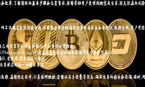 在使用TP钱包进行Ethereum（ETH）转账到交易所时，选择合适的转账通道是非常重要的。TP钱包支持多种区块链网络和通道选项，用户可以根据自己的需要进行选择。下面是关于TP钱包ETH转账到交易所的一些分析。

选择合适的转账通道
在TP钱包中，用户可以选择不同的转账通道。通常，转账通道主要包括主网（Mainnet）、侧链（Sidechain）和其他协议。对于ETH的转账，最常用的通道是以太坊主网。

以太坊主网是ETH的原生网络，支持所有的智能合约和去中心化应用（dApps）。选择主网进行转账，确保了资金安全性和转账的准确性。因此，若要将ETH转至交易所，强烈建议选择以太坊主网通道。

转账的步骤
1. **打开TP钱包**：首先，在你的手机或其他设备上打开TP钱包应用程序。
2. **选择ETH账户**：在钱包中，选择你持有ETH的账户。
3. **点击转账**：点击“转账”或“发送”按钮，进入转账界面。
4. **输入金额和地址**：在转账页面，输入你希望转账的ETH数量，以及交易所提供的ETH存款地址。务必确认地址的正确性，以免资产损失。
5. **选择网络通道**：根据提示选择以太坊主网作为转账通道。如果有额外的手续费，系统会显示出来，确保你有足够的ETH作为手续费。
6. **确认交易**：在确认所有信息无误后，点击“确认”按钮完成交易。

交易确认时间
通常，在以太坊主网上进行的交易会根据网络的繁忙程度有所不同。一般情况下，ETH转账只需要几分钟到十几分钟的时间即可确认。但如果网络拥堵，可能需要更长的时间。

一些注意事项
1. **手续费**：转账时需要支付一定的矿工费（Gas fee），这笔费用会根据网络状况波动。因此，在转账前查看当前的Gas费水平非常重要。
2. **地址准确性**：转账时必须确保输入的交易所ETH地址无误，任何错误都会导致资产的永久损失。
3. **选择合适的交易所**：在进行ETH转账前，务必要选择安全可靠的交易所。知名度高、用户评价好的交易所更能确保你的资金安全。

总结
在TP钱包中进行ETH转账至交易所时，优先选择以太坊主网通道，以确保安全性和效率。了解转账的基本步骤和注意事项，能够帮助用户更顺利地完成交易，避免潜在的风险。

常见问题
1. 为何我选择ETH主网作为转账通道？
真心觉得，选择以太坊主网进行ETH转账是因为它是最为安全和标准的方式。主网不仅有着较强的安全性，还能最大限度地确保交易的有效性和合规性。选择主网，用户可避免由于使用其他不稳定或不常见的通道而导致的资产损失。

2. 如果交易未确认怎么办？
有点遗憾的是，有时候交易可能会因为网络拥堵而未能及时确认。如果你发现自己的交易长时间未被确认，可以尝试以下措施：
1. **检查交易状态**：在以太坊区块浏览器（例如Etherscan）中输入交易哈希（Transaction Hash），查看交易的状态以及是否有代替交易进行确认。
2. **增加手续费**：有些钱包支持在交易未确认的情况下增加手续费来加速确认。若适用，可尝试这一选项。
3. **耐心等待**：网络往往会在高峰时段变得拥堵，稍微等待一段时间再查看交易状态也是一种解决方案。

总结来说，使用TP钱包进行ETH转账至交易所时，选择主网作为通道是最明智的选择。在转账过程中，认真核对地址、金额以及手续费等信息，确保交易的安全和准确。同时，对于可能遇到的问题，继续保持关注并采取相应措施，能够更好地保障资产安全。