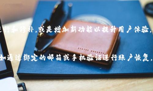关于“T P 钱包打不开”的问题，可能涉及多个潜在原因，下面我将详细描述这些原因，并提供一些可能的解决方案。

一、网络连接问题
这是最常见的原因之一。如果你的设备没有稳定的网络连接，可能会导致 T P 钱包无法正常打开。可以尝试以下方法:
ul
    li检查 Wi-Fi 或移动数据连接是否正常。/li
    li试着重启路由器或切换到另一种网络。/li
    li确保没有任何 VPN 或代理软件影响你的网络连接。/li
/ul

二、应用程序故障
有时候，应用程序本身可能会出现故障，导致无法打开。你可以尝试：
ul
    li重启你的手机或设备。/li
    li长按应用图标，选择“关闭”或“强制停止”，再重新打开。/li
    li检查是否有更新，如果有，及时更新应用程序。/li
/ul

三、系统问题
手机或设备的操作系统如果出现问题，也可能导致 T P 钱包无法正常使用。你可以：
ul
    li确认你的手机操作系统是最新版本，如果需要，进行更新。/li
    li检查设备存储空间是否充足，存储不足会影响应用程序的运行。/li
/ul

四、账户问题
如果你的账户存在问题，比如被限制、被冻结等，也会导致应用无法正常登录。你可以：
ul
    li尝试使用其他设备或浏览器登录 T P 钱包的官方网站，检查是否能正常访问。/li
    li如有问题，联系 T P 钱包客服获取帮助。/li
/ul

五、安全软件干扰
某些安全软件可能会误判钱包应用为恶意软件，从而阻止其正常运行。你可以：
ul
    li临时禁用安全软件，看看是否能打开 T P 钱包。/li
    li检查安全软件的设置，确保 T P 钱包被允许运行。/li
/ul

六、程序缓存问题
应用程序积累过多的缓存，也可能导致无法正常启动。你可以：
ul
    li进入设置，找到 T P 钱包，选择清除缓存。/li
    li如果问题依旧，考虑卸载再重新安装 T P 钱包应用。/li
/ul

七、其他问题
如果以上方法都没有解决问题，可能是其他更为复杂的技术问题。你可以：
ul
    li检查 T P 钱包的官方网站或社交媒体，了解是否有系统维护或故障的公告。/li
    li在各种社交平台查询是否其他用户也有类似问题，互联网有时候是获取信息最快的渠道。/li
/ul

总结
T P 钱包打不开的问题可能由多种原因造成。了解这些原因后，你可以尝试采取相应的解决办法。如果仍然无法解决，记得及时联系官方客服，他们能为你提供更专业的帮助。

可能相关问题
h41. 为什么 T P 钱包需要频繁更新？/h4
更新是为了确保应用程序的安全性和稳定性。随着技术的发展和网络环境的变化，开发者会不断对应用进行和修补，或是增加新功能以提升用户体验。如果你觉得频繁更新有点烦恼，也请理解这是保护你资金安全和隐私的一种必要措施。

h42. 如果 T P 钱包丢失了该怎么办？/h4
在热烈的数字金融时代，丢失钱包无疑是非常痛苦的事情。T P 钱包通常会提供一些找回账户的方法，比如通过绑定的邮箱或手机验证进行账户恢复。如果真的丢失，而且没有备份，那么我真心觉得这无疑是一种遗憾，所以平时一定要注意备份和存储信息。

希望上述内容能够帮助到你，让你在遇到 T P 钱包无法打开的问题时，能够快速找到解决方案！