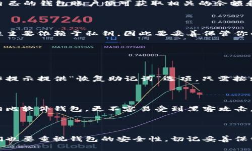 要查询以太坊钱包，通常我们需要了解一些基本的工具和方法。以下是一些常见的步骤和方式，帮助你有效地查询以太坊钱包的相关信息。

### 1. 使用以太坊区块链浏览器

以太坊区块链浏览器是查看以太坊地址、交易状态和其他相关信息的最常用工具。以下是一些流行的以太坊区块链浏览器：

- **Etherscan**：这是目前最流行的以太坊区块链浏览器之一。用户只需要在浏览器的搜索框中输入以太坊钱包地址，就可以查看该地址的余额、交易记录和交易详情等信息。
- **Ethplorer**：另一个功能强大的以太坊浏览器，不仅可以查询以太坊余额，还可以查看钱包地址持有的代币情况。
- **Blockchair**：这是一个多链区块浏览器，也提供以太坊的相关查询功能。

### 2. 如何查询以太坊钱包

下面将详细介绍如何通过Etherscan查询以太坊钱包的信息。

#### 步骤1：访问Etherscan网站

首先打开你的浏览器，输入Etherscan的URL（https://etherscan.io/）。

#### 步骤2：输入以太坊地址

在首页的搜索框中，你可以看到“Search by Address / Txn / Block / Token / Username”。在这里，直接输入你想查询的以太坊钱包地址（以“0x”开头的42个字符的字符串）。

#### 步骤3：查看钱包信息

点击搜索后，系统会跳转到该钱包地址的详细页面。在这个页面上，你可以看到以下信息：

- **余额**：显示该钱包当前的以太坊余额。
- **交易记录**：所有来自该地址的已完成交易、接收的交易及其详细信息。
- **代币余额**：如果该地址持有其他ERC-20代币，会在页面下方显示。

### 3. 使用钱包客户端或应用程序

除了使用区块链浏览器外，你还可以通过以太坊钱包客户端或移动应用查询你的钱包信息。例如，MetaMask、MyEtherWallet等钱包应用可以同步区块链上的信息，直接在应用里查看余额及交易。

#### MetaMask查询步骤

1. 打开MetaMask钱包应用。
2. 选择你想查看的账户。
3. 在账户界面，你可以直接看到该账户的以太坊余额和代币情况。

### 4. 移动应用查询

市面上还有许多手机应用允许用户查询以太坊钱包，比如Trust Wallet和Coinomi 等。用户只需登录自己的钱包账户便可获取相关的余额和交易信息。

### 5. 了解钱包信息的隐私

需要注意的是，以太坊钱包的地址是公开的，任何人都可以查询到地址的余额和交易记录。钱包的安全性主要依赖于私钥，因此要妥善保管你的私钥，确保不被泄露。

### 6. 常见问题

#### 问题1：如何找回丢失的以太坊钱包？

对于很多用户来说，丢失以太坊钱包或私钥可能是最担心的事情。如果你是使用软件钱包，通常会有操作提示提供“恢复助记词”选项。只需按照提示输入助记词，便能恢复钱包。如果你丢失了私钥且没有备份，遗憾的是，这笔资产将无法再次访问。

#### 问题2：如何确保我的以太坊钱包安全？

值得一提的是，确保钱包安全的最佳方式是使用硬件钱包。硬件钱包是在物理设备中存储私钥的工具，相比软件钱包，更不容易受到黑客攻击。同时，请避免在公共网络下进行大的交易，定期更新你的安全软件。

### 总结

查询以太坊钱包其实很简单，你可以通过区块链浏览器、钱包客户端或移动应用轻松获取相关信息。我们也要重视钱包的安全性，切记妥善保管好自己的私钥和助记词。希望这些信息能够帮助到你，让你在以太坊的世界中更加自信地探索和行动！