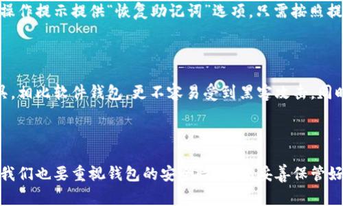 要查询以太坊钱包，通常我们需要了解一些基本的工具和方法。以下是一些常见的步骤和方式，帮助你有效地查询以太坊钱包的相关信息。

### 1. 使用以太坊区块链浏览器

以太坊区块链浏览器是查看以太坊地址、交易状态和其他相关信息的最常用工具。以下是一些流行的以太坊区块链浏览器：

- **Etherscan**：这是目前最流行的以太坊区块链浏览器之一。用户只需要在浏览器的搜索框中输入以太坊钱包地址，就可以查看该地址的余额、交易记录和交易详情等信息。
- **Ethplorer**：另一个功能强大的以太坊浏览器，不仅可以查询以太坊余额，还可以查看钱包地址持有的代币情况。
- **Blockchair**：这是一个多链区块浏览器，也提供以太坊的相关查询功能。

### 2. 如何查询以太坊钱包

下面将详细介绍如何通过Etherscan查询以太坊钱包的信息。

#### 步骤1：访问Etherscan网站

首先打开你的浏览器，输入Etherscan的URL（https://etherscan.io/）。

#### 步骤2：输入以太坊地址

在首页的搜索框中，你可以看到“Search by Address / Txn / Block / Token / Username”。在这里，直接输入你想查询的以太坊钱包地址（以“0x”开头的42个字符的字符串）。

#### 步骤3：查看钱包信息

点击搜索后，系统会跳转到该钱包地址的详细页面。在这个页面上，你可以看到以下信息：

- **余额**：显示该钱包当前的以太坊余额。
- **交易记录**：所有来自该地址的已完成交易、接收的交易及其详细信息。
- **代币余额**：如果该地址持有其他ERC-20代币，会在页面下方显示。

### 3. 使用钱包客户端或应用程序

除了使用区块链浏览器外，你还可以通过以太坊钱包客户端或移动应用查询你的钱包信息。例如，MetaMask、MyEtherWallet等钱包应用可以同步区块链上的信息，直接在应用里查看余额及交易。

#### MetaMask查询步骤

1. 打开MetaMask钱包应用。
2. 选择你想查看的账户。
3. 在账户界面，你可以直接看到该账户的以太坊余额和代币情况。

### 4. 移动应用查询

市面上还有许多手机应用允许用户查询以太坊钱包，比如Trust Wallet和Coinomi 等。用户只需登录自己的钱包账户便可获取相关的余额和交易信息。

### 5. 了解钱包信息的隐私

需要注意的是，以太坊钱包的地址是公开的，任何人都可以查询到地址的余额和交易记录。钱包的安全性主要依赖于私钥，因此要妥善保管你的私钥，确保不被泄露。

### 6. 常见问题

#### 问题1：如何找回丢失的以太坊钱包？

对于很多用户来说，丢失以太坊钱包或私钥可能是最担心的事情。如果你是使用软件钱包，通常会有操作提示提供“恢复助记词”选项。只需按照提示输入助记词，便能恢复钱包。如果你丢失了私钥且没有备份，遗憾的是，这笔资产将无法再次访问。

#### 问题2：如何确保我的以太坊钱包安全？

值得一提的是，确保钱包安全的最佳方式是使用硬件钱包。硬件钱包是在物理设备中存储私钥的工具，相比软件钱包，更不容易受到黑客攻击。同时，请避免在公共网络下进行大的交易，定期更新你的安全软件。

### 总结

查询以太坊钱包其实很简单，你可以通过区块链浏览器、钱包客户端或移动应用轻松获取相关信息。我们也要重视钱包的安全性，切记妥善保管好自己的私钥和助记词。希望这些信息能够帮助到你，让你在以太坊的世界中更加自信地探索和行动！