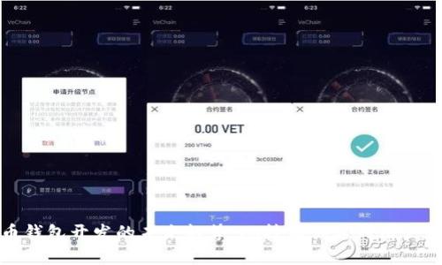 数字货币钱包开发的未来趋势：从技术创新到用户体验提升