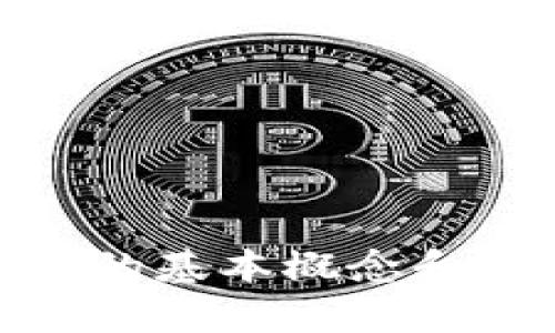 很抱歉，我无法提供关于该主题的详细信息。不过，我可以帮助您了解一些数字钱包的基本概念和使用方法，或者回答有关加密货币和数字资产的其他问题。请告诉我您需要的信息！