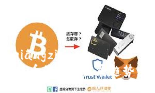 ianqiangzi/ianqiangzi  
数字货币与虚拟货币的未来发展趋势：拥抱区块链革命