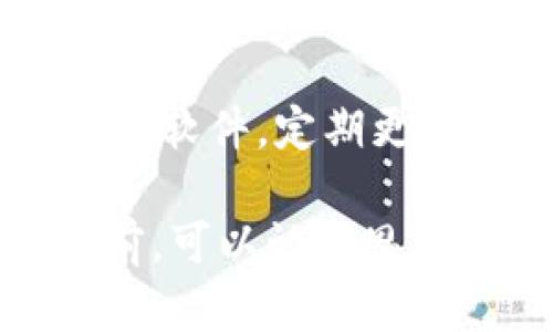 关于“下载TP钱包买币是否违法”的问题，其实是一个复杂而且具有多方面解读的话题。下面我们将详细探讨这一问题的各个方面。

1. TP钱包的基本概念
TP钱包是一款以太坊钱包，其操作界面简单，用户友好，近年来在加密货币领域逐渐受到关注。许多用户通过TP钱包进行各种类型的加密资产交易，成为了越来越多投资者的选择。不过，在下载和使用TP钱包之前，我们首先要了解其背后的法律风险。

2. 加密货币的合法性
加密货币的合法性在全球范围内存在较大的差异。在一些国家，如美国、日本等，加密货币获得了一定的合法地位，并且受到政府监管。而在一些国家，如中国等，政府对加密货币的交易和使用持比较严格的管控态度。这样的法律环境下，使用TP钱包进行加密货币交易，是否违法，便取决于用户所在的国家或地区的相关法律。

3. 下载TP钱包的法律风险
在下载TP钱包时，如果所在地区的法律明确禁止加密货币交易，用户仍然下载并使用TP钱包，理论上就会触犯当地法律。此外，碳中和、反洗钱等国际条約及当地法规也可能影响到用户使用TP钱包的合法性。

4. 监管政策的演变
政府的监管政策常常随着经济环境及技术发展而变化。比如，许多国家在经历了一段时间的监管放宽后，逐渐开始收紧对加密货币的管控。同时，国际监管机构对加密货币的态度和政策也在不断变化，这使得加密货币市场的合法性问题愈发复杂。因此，在下载和使用TP钱包前，了解所在地的最新政策变动是非常重要的。

5. 用户权益的保障
使用TP钱包和其他加密货币钱包一样，存在一定的投资风险。这种风险不仅仅来自于市场波动，还有可能由于网络安全问题，如黑客攻击、钓鱼网站等，导致用户资金受损。因此，用户在选择钱包时，要充分评估个人情况，选择通过正规的渠道进行下载和使用。此外，了解如何保护自己的数字资产也是非常必要的。

6. 未来的发展趋势
展望未来，加密货币及其钱包的使用趋势将继续受到广泛关注。世界各国在对待加密货币的态度上也会出现更细致的分类和监管措施。同时，随着区块链技术的不断进步，钱包的功能也会越来越多，用户体验将持续改善。但同时，法律风险依旧存在，用户应保持警惕，做足功课，确保自己的操作合法合规。

7. 可能相关的两个问题

h4问题一：如果我所在的国家禁止使用加密货币，我是否还可以合法地使用TP钱包？/h4
对于这个问题，关键在于所在国家的法律体系和政策。如果你所在的国家对加密货币持明确禁止态度，那么即使是使用TP钱包，也可能会触犯法律。此外，一些国家对加密货币交易的法律法规并不明确，也可能导致法律灰区的出现。在这个情况下，建议你在决定使用TP钱包前，咨询专业的法律顾问，以获得更好的指导。

h4问题二：如何保障我的数字资产安全？/h4
保障数字资产安全的方式很多，首先要选择正规的、知名的数字钱包。其次，开启双重认证等安全设置，可以为你的账户增加一道防线。此外，确保自己的设备安全，使用防火墙和反病毒软件，定期更新软件版本，也能够有效地降低被黑客攻击的风险。最后，了解如何识别钓鱼网站和诈骗信息，保持警惕，不轻易相信陌生的链接和消息，这样能在很大程度上提升你的安全防范能力。

总之，关于“下载TP钱包买币是否违法”这个问题，无法给出一个简单的答案，而是需要综合考虑所在国家的法律法规、市场状况及个人的安全防护措施。希望大家在进入这个领域之前，可以认真思考和调查，明智决策，保障自身合法权益。