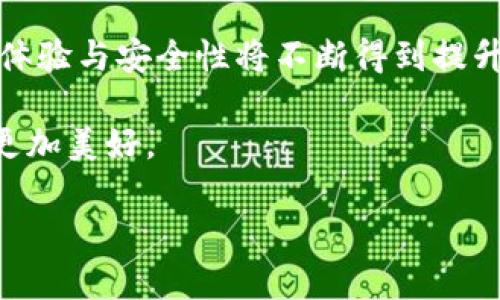 关于TP钱包的授权查看与管理：未来发展趋势分析

TP钱包, 钱包授权, 数字资产管理, 区块链钱包/guanjianci

随着区块链技术的迅速发展，数字资产的管理和交易方式也在不断演变。TP钱包作为一款广受欢迎的区块链钱包，其授权管理功能以及用户授权的查看方式，备受用户关注。用户在使用TP钱包进行数字资产管理时，授权的安全性及便捷性是至关重要的。

一、TP钱包概述
TP钱包，是一款多功能的区块链钱包，支持多种数字货币的存储、交易和管理。钱包的设计用户友好，功能齐全，致力于让每一个用户都能轻松、安全地使用数字资产。TP钱包不仅支持主流币种，比如以太坊(Ethereum)和比特币(Bitcoin)，还支持许多新兴的代币，使其在数字资产管理领域占据一席之地。

二、钱包授权的定义
在区块链钱包的使用过程中，用户往往需要将自己的数字资产与其他应用或服务进行交互，此时就需要进行授权。钱包授权是指用户允许某个应用或服务访问其数字资产的权限。TP钱包通过这项功能，为用户提供了灵活的资产管理方式，确保用户在自主控制资产的同时，能够享受更便捷的服务。

三、TP钱包的授权管理功能
TP钱包的授权管理功能，允许用户轻松查看以及管理各项授权记录。用户可以随时检查哪些应用或合约拥有对自己资产的访问权限。透明的授权管理不仅增强了用户的信任感，也提高了资产的安全性。

四、如何查看TP钱包的授权状态
查看TP钱包的授权状态，通常可以按照以下步骤进行：
ol
  li打开TP钱包应用。/li
  li在主界面中，找到“钱包管理”选项。/li
  li进入“授权管理”界面，你将看到所有授权的应用以及每个应用的具体授权信息。/li
  li用户可以根据需要选择撤销授权，确保自己不再希望某一应用访问自己的资产时，及时进行管理。/li
/ol

五、未来的趋势与发展
随着区块链技术的进步和用户对数字资产安全性的要求不断提高，TP钱包的授权管理功能必将更加完善。未来，TP钱包可能会引入更多的安全措施，如多重认证、实时监控等，以进一步保障用户的资产安全。此外，随着分布式金融（DeFi）的兴起，用户对授权的使用频率和复杂程度也将大幅提升，TP钱包在这方面的和调整将是关键所在。

六、可能出现的相关问题

h4问题一：如何提高TP钱包的安全性？/h4
我真心觉得，用户在使用TP钱包时，最需要关注的莫过于钱包的安全性。为了提高钱包的安全性，用户应采取以下措施：
ul
    li启用双因素认证：使用双重认证可以为用户的账户增加一道保护线。/li
    li注意恶意链接：时刻警惕网络钓鱼攻击，不要随意点击不明链接。/li
    li定期更换密码：即使是简单的定期更换密码也能大幅提升安全性。/li
    li保持软件更新：确保自己的TP钱包始终是最新版本，以避免已知漏洞问题。/li
/ul
在这个数字资产飞速发展的时代，安全性无疑是用户最为关心的话题。增强安全评估和防范措施，才是保护自己资产的最佳策略。

h4问题二：在TP钱包中如何撤销授权？/h4
有点遗憾的是，许多用户在第一次使用TP钱包时，往往忽略了如何管理自己的授权。因此，一旦发现某个应用可能存在安全隐患，很多用户并不知道如何撤销授权。步骤其实很简单：
ol
    li首先，打开TP钱包并登录账户。/li
    li前往“钱包管理”选项。/li
    li找到“授权管理”，点击进入。/li
    li在列表中选择需要撤销授权的应用，点击“撤销”或相关选项。/li
/ol
通过这样简单几步，用户就可以有效管理自己的资产，确保其安全性。真心希望更多的用户能够关注这一点，不要等到问题发生再去后悔。

七、结束语
TP钱包作为数字资产管理的重要工具，其授权管理功能无疑为用户提供了强悍的便利性和安全保障。随着经济形态和技术的不断演变，数字钱包的使用体验与安全性将不断得到提升。用户在使用过程中，关注钱包的授权管理功能，不仅能够提高个人资产的安全性，也为数字资产的未来发展贡献一份力量。

在区块链发展的浪潮中，我们不仅要成为参与者，更应是安全的维护者，只有通过完善的授权管理，才能让数字资产交易更加顺利，也才能让我们的未来更加美好。

希望本文能帮助到所有TP钱包的用户，让大家在信息技术日新月异的时代，尽享区块链的便利与安全。