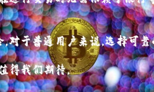 数字货币流通的方式可以归结为几种主要类型，以下是对这些方式的详细介绍：

1. 中央银行数字货币（CBDC）
中央银行数字货币（CBDC）是由国家中央银行发行的法定数字货币。与传统的纸币和硬币相比，CBDC有助于提高支付系统的效率，降低交易成本，并在某种程度上提供对抗金融风险的保障。各国中央银行对CBDC的研究和实验在近年来迅速增加，许多国家已经开始进行试点。例如，中国的数字人民币（e-CNY）正在逐步推广中，旨在进一步提升金融体系的安全性和便利性。

2. 商业银行数字货币
商业银行数字货币是指商业银行发行的数字货币，这种货币通常与某种法定货币挂钩。商业银行有能力凭借自身的信赖性和流动性来提供这种数字货币的稳定性。这类数字货币的目的是为了适应现代金融环境的变迁，为用户提供更便捷的支付方式。例如，一些金融科技公司正通过区块链和电子钱包等技术推出这种形式的货币。

3. 加密货币
加密货币是基于区块链技术的一种数字货币，其安全性和匿名性在金融市场中博得了广泛关注。比特币、以太坊等是目前最具影响力的加密货币。它们通过去中心化的方式运作，允许用户在没有中介的情况下进行交易。不过，加密货币的波动性较大，投资风险相对较高，因此用户在参与时需谨慎。

4. 代币
代币是数字货币的一种形式，通常是在特定平台内使用。而与加密货币不同，代币可能并不具备独立的货币属性。它们可用于代表资产、商品或服务，甚至是访问某种特定功能。代币的发行通常是在通过首次代币发行（ICO）进行的。近年来，很多创业公司通过代币融资以获得发展资金，因此代币的使用在金融科技领域越来越普遍。

5. 稳定币
稳定币是与法定货币或其他资产（如黄金）挂钩的加密货币，其目的是保持相对稳定的价值。稳定币在流通过程中能够减少加密货币固有的高波动性风险，为用户提供一个安全的数字资产存储与交易方式。比如，USDT（Tether）就是一种与美元1:1挂钩的稳定币，用户可以在不同的加密货币交易平台上使用。

6. 区域性数字货币
区域性数字货币指的是某个国家或地区内流通的数字货币，这种货币的发行和使用通常受到区域政府的监管。在欧盟，数字欧元被提上日程，旨在提供一种检查和管理金融流动的手段，提升欧盟内部的金融合作与整合。然而，区域性数字货币的推行仍需考虑如何与全球金融体系相结合的问题。

数字货币未来的发展趋势
随着科技的进步和用户需求的变化，数字货币的流通方式将不断演化。在未来，我们可能会看到以下几个趋势：

h41. 监管政策的加强/h4
各国政府对于数字货币的监管将会日益严格。为了保护消费者权益、防止金融犯罪，许多国家正在出台相关法规，这意味着数字货币在合规性方面将面对更高的要求。因此，未来的数字货币将会在法律框架下运作，或会促进整个市场的标准化发展。

h42. 技术的持续创新/h4
数字货币的技术基础持续发展，区块链等底层技术的提升将直接影响数字货币的流通速度、安全性和成本。在未来，我们可以期待可扩展性更强的技术解决方案，进一步推动数字货币的应用场景扩展。比如，Layer 2解决方案将极大提高交易吞吐量，提升用户体验。

h43. 跨境支付的普及化/h4
数字货币能够降低跨境支付的成本和时间，使国际贸易更加便捷。未来，跨境支付可能会成为数字货币的重要应用领域，更多国家和公司会探索如何利用数字货币进行国际交易。在这方面，稳定币的重要性将愈加显著，因为其稳定性使得跨境支付更为可靠。

h44. 社交和金融的融合/h4
随着社交媒体和数字货币的日益融合，未来的金融交易可能不仅仅局限于传统渠道。社交平台上的支付和交易功能将越来越普遍，用户可以直接在社交应用中进行数字货币的转账和支付，这种便捷性将吸引更多用户参与其中。

可能相关的问题

h41. 为什么需要数字货币？/h4
数字货币的出现是对传统金融体系的一种创新响应。首先，数字货币提高了交易的速度和效率，特别是在跨境支付领域，减少中间环节和交易成本是至关重要的。其次，数字货币的去中心化特性提供了更高的安全性，用户在进行交易时无需依赖于银行等中介，可以更好地保护个人隐私。此外，数字货币还可以作为一种新的投资工具，吸引了不少年轻人的关注。真心觉得，数字货币的兴起不仅代表技术的进步，同时也推动了经济的数字化转型。

h42. 数字货币的风险有哪些？/h4
尽管数字货币带来了诸多好处，但其中的风险都不可忽视。首先，加密货币市场的波动非常大，价格剧烈波动随时可能带来重大财务损失。其次，缺乏统一的监管框架使得用户在交易过程中可能面临欺诈或安全漏洞的风险。对于普通用户来说，选择可靠的平台进行交易显得尤为重要。最后，隐私安全也是数字货币用户需要重视的问题，虽然传统金融机构也面临数据泄露的风险，但数字货币的匿名性可能使得一些用户利用这一特点进行不法活动，维护财务安全至关重要。

综上所述，数字货币的流通方式繁多，各有其特定渠道与功能。从中央银行数字货币到加密货币，再到未来的新的素质与趋势，数字货币的潜力无疑是巨大的。随着技术的不断进步和市场需求的变化，数字货币的未来发展值得我们期待。