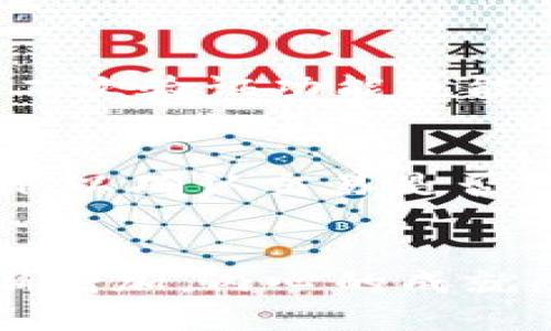 要给TP钱包充入以太坊（ETH），您需要进行一些步骤。以下是详细的操作指南。

第一步：下载和安装TP钱包
首先，您需要确保手机中已安装TP钱包应用。TP钱包可以在App Store或Google Play中下载，支持iOS和Android系统。安装后，打开应用并创建或导入您的钱包。

第二步：创建或导入钱包
如果您是新用户，您需要创建一个新钱包，并记下助记词，对安全极为重要。如果您已经有现存的TP钱包，您可以选择导入已有钱包，输入助记词即可。

第三步：选择“充值”功能
在TP钱包的主界面，您会看到“资产”或“我的钱包”等选项。点选进入，然后找到“充值”或“存入”功能，选择以太坊（ETH）作为您要充值的资产。

第四步：选择充值方式
TP钱包支持多种充值方式，包括通过交易所购买、使用其他钱包转账等。您可以选择“通过地址转账”或“使用DApp直接购买”。如果您选择通过地址转账，系统会生成一个以太坊地址，您需要将ETH发送到这个地址。

第五步：完成充值
在您确认转账后，等待区块链确认。通常几分钟内就会到账。在TP钱包的资产界面中，您可以看到ETH的余额更新。真心觉得，能够迅速查看到余额，心里会觉得踏实许多。

第六步：使用以太坊
充值成功后，您就可以开始使用以太坊进行交易、参与DeFi项目或购买NFT了。得知这点让人兴奋，ETH的使用场景越来越广泛，相信未来会有更多的机会和平台。

常见问题解答

h4问题一：如何确保充值的ETH安全？/h4
确保ETH的安全非常重要，首先请保管好你的助记词和私钥，绝不要随意分享。此外，建议定期备份您的钱包信息。使用TP钱包时，开启二次验证功能也能够有效提高安全性。有点遗憾的是，许多人对这方面的重视还不够，常常不经意间就可能带来损失。

h4问题二：充值后为何ETH未到账？/h4
如果您在充值ETH后发现未到账，首先要检查转账的以太坊地址是否正确，确保没有输入错误。其次，查看区块链浏览器，如Etherscan，以确认交易是否已被确认。如果交易未被确认，可能是因为网络拥堵。在这种情况下，耐心等待即可。希望大家了解这一点，不要因为小错误而担心过多。

总结
以上就是在TP钱包充入以太坊（ETH）的详细步骤。从下载钱包、创建账户，到选择充值方式，整个过程并不复杂。看着钱包里的余额逐渐增加，内心的成就感无与伦比。不妨花些时间了解和参与，加深自己对数字资产的认知，相信在未来，这将成为每个人生活中不可或缺的一部分。