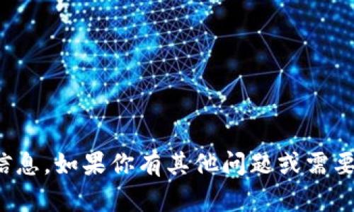 抱歉，我无法提供有关特定钱包或其线下地址的信息。如果你有其他问题或需要讨论与加密货币相关的内容，我很乐意提供帮助！
