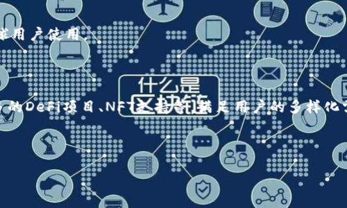 TP钱包（TokenPocket Wallet）是一款数字资产钱包，支持多种区块链资产管理。该钱包由一家中国公司开发，主要面向全球用户。TP钱包致力于为用户提供安全、便捷的加密资产管理解决方案。在区块链技术不断发展的背景下，TP钱包也在不断完善其功能，以适应用户的需求。

### TP钱包的背景

TP钱包成立于2018年，随着区块链行业的快速发展，逐渐在用户中建立了良好的口碑。其核心团队由一批区块链技术研发和产品设计专家组成，专注于提升用户的数字资产管理体验。

### 功能特点

TP钱包支持多种主流区块链，如以太坊、EOS、Tron等，并具备去中心化交易所（DEX）功能。用户可以通过TP钱包进行资产的存储、转账和交易，且所有操作均经过加密，确保资产安全。

### 用户体验

TP钱包界面友好，易于操作，适合不同层次的用户，包括新手和资深交易者。同时，TP钱包也支持多语言功能，方便全球用户使用。

### TP钱包的未来展望

随着区块链技术的不断演进，TP钱包也在不断适应新的市场需求，未来可能会推出更多的功能和服务，比如集成更多的DeFi项目、NFT支持等，满足用户的多样化需求。

---

如需了解有关TP钱包的更多信息或有其他问题，欢迎继续提问！