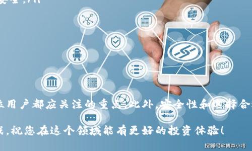 关于您提到的“TP钱包怎么不能交易了”，这个问题可能涉及到多个方面的因素。下面我将为您详细解析可能出现的问题和解决方案。但首先，让我们先了解一下TP钱包的基本功能以及它的重要性。

什么是TP钱包？
TP钱包是一款广泛使用的数字资产管理工具，支持多种数字货币的存储和交易。随着加密货币市场的发展，TP钱包逐渐成为了许多用户投资和管理数字资产的重要选择。它的优势在于简单易用、安全性高，并且支持多种交易功能。在区块链技术不断发展的背景下，TP钱包也在不断更新升级，以满足用户的需求。

TP钱包无法交易的常见原因
当您发现TP钱包无法进行交易时，可能是由以下几个原因造成的：
ul
    listrong网络问题：/strong网络连接不稳定或断开可能导致交易请求无法发送或处理。/li
    listrong系统维护：/strongTP钱包可能正在进行系统维护或更新，暂停交易功能。/li
    listrong账户安全问题：/strong如果钱包检测到异常活动，出于安全考虑，可能会限制账户的交易功能。/li
    listrong软件版本过旧：/strong使用的TP钱包软件版本过旧，可能导致无法正常交易。/li
    listrong交易手续费不足：/strong交易时若账户余额不足以支付手续费，交易将无法完成。/li
/ul

如何解决TP钱包无法交易的问题
面对TP钱包无法交易的问题，用户可以采取以下几种方式进行排查与解决：

h41. 检查网络连接/h4
确保您的设备处于良好的网络环境下。尝试重启路由器或者切换到其他网络，看看是否能够恢复连接。网络不畅可能是导致交易失败的直接原因。

h42. 查看系统公告/h4
访问TP钱包的官方网站或社交媒体账号，查看是否有维护公告。如果系统正在维护，那么您只能耐心等待。

h43. 检查账户安全设置/h4
登录您的TP钱包账户，检查是否有安全提示或者异常活动警告。如果发现账户被限制，建议按照提示进行身份验证以解除限制。

h44. 更新钱包应用/h4
确保您的TP钱包应用是最新版本，进入应用商店查看是否有更新。如果有，及时更新到最新版本，以确保兼容性和安全性。

h45. 确认余额充足/h4
在进行交易前，请确认您的账户余额足够支付交易手续费。如果余额不足，需要先充值。

可能相关的问题

h4问题一：TP钱包是否安全？/h4
真心觉得，安全性是每位数字资产投资者最关心的问题之一。TP钱包采用了多层加密技术和私钥管理机制，确保用户的资产安全。但用户在使用过程中也需要注意以下几点：
ul
    listrong启用两步验证：/strong增加账户的安全性，防止未授权访问。/li
    listrong定期更新密码：/strong定期更改密码以增强安全性，并避免使用简单易猜的密码。/li
    listrong备份私钥：/strong妥善保存您的私钥，避免因设备丢失或故障导致资产损失。/li
/ul
尽管TP钱包在安全性上不断提升，但用户的安全意识同样重要，合理的投资和安全使用才是保护资产的最佳方式。

h4问题二：如何选择合适的数字货币钱包？/h4
选择合适的数字货币钱包对于投资者来说是个重要的话题。有点遗憾的是，许多用户在选择时往往只考虑了使用方便，而忽视了安全性和支持的币种。
ul
    listrong钱包类型：/strong理解不同的钱包类型（如热钱包、冷钱包）适合于不同的需求。例如，热钱包方便交易，而冷钱包则更安全。/li
    listrong支持的币种：/strong确保所选钱包支持您投资的所有数字货币，避免因钱包不兼容而产生不必要的麻烦。/li
    listrong用户评价：/strong查看其他用户的使用评价和反馈，了解钱包的实际使用情况。/li
    listrong安全性措施：/strong了解钱包提供的安全措施，包括加密技术和风险管理。/li
/ul
只有全面考虑这些因素，才能选择出适合自己的数字货币钱包，合理配置自己的资产。

结论
TP钱包作为一种常用的数字资产管理工具，在使用过程中可能会遭遇各种问题，尤其是在交易功能方面。了解并解决这些问题是每位用户都应关注的重点。此外，安全性和选择合适钱包也是不可忽视的因素。只有做好这些，才能确保您的数字资产安全，安心进行交易。

希望通过以上的讲解，您能够更好地理解TP钱包的使用和管理，同时也能及时解决可能遇到的问题。加密货币的世界充满机遇与挑战，祝您在这个领域能有更好的投资体验！
