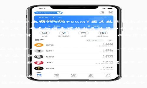 数字货币的名称是指用于标识或代表特定的数字货币资产的名称。数字货币本质上是一种以数字形式存在的货币，包括但不限于加密货币、稳定币和中心化的数字货币等。这些名称一般是由开发者、社区或者相关机构命名的，往往伴随着项目的愿景、技术背景或某种文化内涵。

### 1. 数字货币的定义

数字货币是一种新型的货币形式，它依赖于现代科技，尤其是区块链技术。不同于传统金融系统中的法定货币，数字货币在流通、交易和储存上具有独特的方式。除了比特币（Bitcoin）这样广受欢迎的加密货币，许多新兴的数字货币也在市场上逐渐崭露头角。

例如，数字货币可以通过去中心化的方式交易，这使得其具有较高的透明性和安全性。一些数字货币还被设计为以某种特定的方式来解决现有金融体系中的问题，比如降低跨境交易的成本，提高交易的速度和效率等。

### 2. 数字货币名称的构成元素

数字货币的名称一般由几个元素构成，这些元素能够帮助其基本功能和特点：

- **品牌名称**：这是数字货币的核心标识，通常会与其项目目标和核心功能相关联。例如，比特币（Bitcoin）这个名称的“比特”体现了数字信息的基本单位。
- **缩写或代号**：许多数字货币都有对应的缩写，以简化表达。例如，以太坊（Ethereum）的缩写是ETH。
- **特色描述**：一些数字货币的名称中会加入描述性的词汇，帮助其用途或功能。例如，“稳定币”（Stablecoin）这个词就直接表明其具备价格稳定的特性。

### 3. 数字货币名称的影响

数字货币的名称在一方面影响了其市场接受度和用户认知。例如，一个易记且富有含义的名称可能会吸引更多的用户关注。而另一方面，名称的选择也能反映其背后的技术理念或发展目标。比如，一些名字与“未来”、“去中心化”、“安全”相关，可以传达创新和先进的感觉。

### 4. 未来发展趋势

随着数字货币市场的不断发展，新的数字货币和代币将不断涌现，未来的名称会体现出以下几个趋势：

- **易于理解**：在多样化的市场中，易于理解和发音的名称将更容易被用户接受。
- **强调功能**：随着技术的成熟，未来名称可能会更强调其功能性，比如“即时支付”、“高安全性”等。
- **社区参与**：越来越多的项目将可能通过社区投票或讨论来决定货币的名称，体现去中心化的精神。

### 可能相关问题

#### 1. 数字货币的名称是否对市场表现有影响？

真心觉得，数字货币的名称对其市场表现确实有一定影响。一个吸引人且容易记住的名称能够帮助项目迅速获得用户的关注，例如以太坊（Ethereum）因其技术创新和社区活跃度而获得了巨大的市场认可。

数字货币的市场表现与其名称息息相关，优秀的项目往往会在命名上有所考量。例如，Coinbase上的许多交易者在选择投资时，首要考虑的因素可能就是该货币的名称和背景。市场营销的有效性在这里也得到了很直接的体现。

例如，名字中带有“未来”（Future）等正面含义的数字货币，往往能引发投资者的好奇和兴趣，从而影响他们的投资决策。此外，数字货币的名称还可能影响其社区的建设，比如一些名称容易引发讨论和分享，会让社区的活跃度提升，间接推动项目的发展。

#### 2. 在选择投资数字货币时，名称的影响要考虑到哪些因素？

在选择投资数字货币时，除了名称本身，用户还有很多因素需要考虑。有点遗憾的是，仅靠名称来做出决策是不够的，投资者应该综合考虑项目的技术、团队背景、市场需求等方面。

上述这些因素结合起来，有助于投资者做出更精准的判断。在一个动荡不安的市场环境中，仅凭名称来选择投机是否明智，其实值得深思。

有数据显示，成功的数字货币项目一般都有强大的技术支持和明确的商业模式，仅仅依靠一个好的名称是远远不够的。因此，在评估数字货币的投资价值时，投资者不能只看名称光鲜，背后的实质性内容更为重要。这不仅仅是为了避免金融风险，也是为了更好地理解这个新兴的金融形态。

### 总结

数字货币的名称不仅仅是一个简简单单的符号，它背后承载的是整个项目的理念、价值和愿景。在快速发展的数字货币世界中，了解名称的意义和影响，对于投资者来说是非常必要的。同时，随着市场的成熟，未来的数字货币名称会愈加体现出技术的发展方向和人们对于去中心化经济的期待。

希望以上介绍能够帮助大家更深入地了解数字货币的名称及其对市场的影响，还有对未来发展的展望。对于投资者来说，精准的判断能力和多元化的视角将让你在这个领域中立于不败之地。