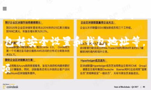 提币的具体步骤和要求可能会因平台和钱包的不同而有所变化。以下是一个基于一般流程的详细描述，以帮助如何从欧意提币到TP钱包。

首先，确保您了解并验证了与您账户有关的重要信息，包括安全设置和钱包地址等。

### 如何从欧意提币到TP钱包：步骤详解与注意事项