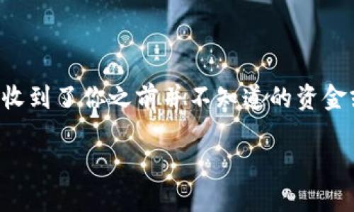 对于你提到的“t p钱包里莫名其妙多了一些币”的问题，我的理解是你可能是指在某个数字钱包中，资产或币种的数量突然增加了，或者是收到了你之前并不知道的资金或代币。这种情况可能让人感到困惑和担忧。为了帮助你更好地理解这一现象，本文将详细探讨可能的原因、解决方法以及一些相关的问题。

### 探讨数字钱包中意外增加币种的原因及应对措施
