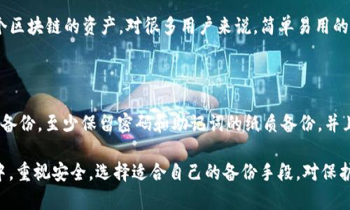 将以太坊钱包导入TP钱包的过程相对简单，但对于初学者来说，可能会有一些不确定。下面，我会详细介绍这个过程并解答相关问题，希望对你有所帮助。

步骤一：准备工作

在开始之前，请确保你已经拥有一个以太坊钱包。这可以是一个硬件钱包、软件钱包或是交易所的钱包。重要的是，你必须把你的私钥或助记词保存在安全的地方，因为这些信息将用于导入钱包到TP钱包中。

步骤二：下载TP钱包

首先，你需要在手机上下载TP钱包。TP钱包可以在App Store或Google Play上找到，适用于iOS和Android设备。安装完成后，打开APP准备进行钱包导入操作。

步骤三：选择导入钱包

在TP钱包的主界面，通常会有“导入钱包”的选项。点击这个选项，会引导你进入输入私钥或助记词的界面。

步骤四：输入私钥或助记词

如果你选择导入私钥，请务必确认所输入的私钥是完整且准确的。同样，若选择输入助记词，请确保顺序正确。输入完成后，点击确认。

步骤五：设置新密码

为了确保安全，TP钱包会要求你设置新密码。这个密码将用于后续访问钱包的安全性，所以请务必妥善保管。

步骤六：完成导入

当你输入完私钥或助记词且设置好新密码后，系统会自动处理并将你的以太坊钱包导入TP钱包。完成后，你可以看到属于自己的以太坊资产。

总结

在TP钱包中成功导入以太坊钱包后，请注意定期备份你的钱包信息，以免丢失重要资产。密码、私钥以及助记词都是关键攻略，丢失将导致无法访问你的钱包。

常见问题解答

h4问题一：我为什么要选择TP钱包？/h4

真心觉得，TP钱包是一个相对安全、操作简便的数字资产钱包。使用TP钱包的用户很多，因为它不仅支持以太坊，还兼容多个区块链的资产。对很多用户来说，简单易用的界面和多币种的支持让他们愿意选择TP钱包。同时，TP钱包具备较强的私钥管理能力，为用户提供了一定程度的安全保障。

h4问题二：如果我忘记密码或丢失私钥，该怎么办？/h4

有点遗憾，但一旦忘记密码或丢失了私钥，恢复钱包的可能性就极其渺茫。为了预防这种情况，建议创建钱包时就进行充分备份，至少保留密码和助记词的纸质备份。并且定期检查这些备份的安全性，如果有变动，及时更新备份。

总之，TP钱包作为一个数字资产管理工具，其界面友好、安全性高，成为了越来越多用户的选择。在导入以太坊钱包的过程中，重视安全，选择适合自己的备份手段，对保护和管理资产至关重要。希望以上内容对你有所帮助！