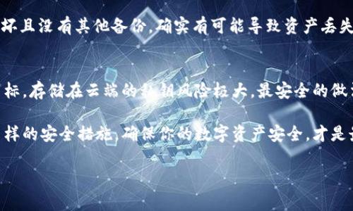 以太坊钱包通常是用来储存以太币（ETH）和其他ERC-20代币的工具。关于以太坊钱包是否可以存储在U盘上，这个问题其实涉及几个不同的层面。下面我们可以详细探讨一下。

什么是以太坊钱包？
以太坊钱包是一种数字工具，用于存储、接收和发送以太币等数字资产。根据形式和功能，可以分为软件钱包、硬件钱包以及纸钱包等。其中，软件钱包又可进一步分为桌面钱包、移动钱包以及网页版钱包，而硬件钱包则是以一种物理设备的形式安全保存私钥。

U盘的作用和特点
U盘（USB闪存驱动器）作为一种广泛使用的数据存储设备，主要是用于保存和传输数字文件。由于它的便携性和相对价格低廉，许多人选择用U盘来备份重要信息。

以太坊钱包与U盘的结合
虽然以太坊钱包本身并不是存储在U盘上的，但我们可以通过“备份”的方式来讲这个问题更清晰。比如，一些用户会将以太坊钱包的私钥或助记词文档存储在U盘中以便于安全备份，这样在电脑或设备发生故障时仍能找回资金。

如何安全地在U盘上存储以太坊钱包？
将以太坊钱包备份到U盘的步骤如下：
ol
    li首先，创建或打开你的以太坊钱包。/li
    li接着，找到并复制你的私钥或助记词。确保这个过程是在一个安全的环境下进行的，不被恶意软件或其他用户窃听。/li
    li使用文本文件创建一个新文档，并将私钥或助记词粘贴进去。/li
    li保存这个文件，并将其传输到U盘中。/li
/ol
当然，仅仅把私钥和助记词放到U盘上并不意味着绝对安全，U盘丢失或被盗可能会导致资产损失，所以我们还可以加密这个文件，增加安全性。

以太坊钱包的未来趋势
随着区块链技术的发展，以太坊钱包的功能和安全性也在不断演化，如今出现了许多新兴的特点：
ul
    listrong多币种支持：/strong未来的以太坊钱包可能会支持更多的数字货币，不局限于ETH和ERC-20代币。/li
    listrong去中心化钱包的兴起：/strong去中心化钱包不仅安全性强，而且减少了用户受到黑客攻击的风险。/li
    listrong生物识别技术：/strong将会有更多的为钱包解锁增加生物识别科技，如指纹识别、人脸识别等。/li
    listrong更简便的用户体验：/strong通过UX/UI设计的不断改良，以太坊钱包将会变得越来越易于使用，方便新用户入门。/li
/ul

常见问题解答
h4问题一：如果我的U盘损坏，我的以太坊钱包会丢失吗？/h4
这是一个值得关注的问题。使用U盘存储以太坊钱包的私钥或助记词是一个有效的备份方案，但如果U盘损坏且没有其他备份，确实有可能导致资产丢失。因此，建议用户定期更新备份，可以考虑使用多个U盘进行存储，并将其保存在不同的地点，从而降低风险。

h4问题二：是否应该把我的以太坊钱包私钥放在云存储中？/h4
真心觉得，这个问题的答案是应该谨慎对待。尽管云存储的便携性吸引人，但它也可能会成为黑客的攻击目标，存储在云端的私钥风险极大。最安全的做法仍然是将私钥和助记词保存在离线环境中，比如U盘、硬件钱包等物理设备中。

总的来说，以太坊钱包与U盘的结合是一种合理的备份方式，但需重视安全性、防范潜在风险，选择并结合多样的安全措施，确保你的数字资产安全，才是最为明智的选择。

希望以上的内容能为你对以太坊钱包与U盘存储的理解提供帮助！如有更多疑问，欢迎随时询问。