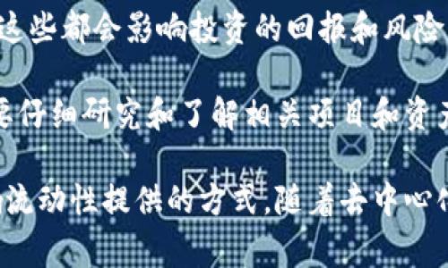 添加TP钱包的流动性是一个非常重要的过程，能够帮助用户在去中心化交易所（DEX）和流动性池中获得更好的交易体验。以下是如何添加TP钱包流动性的详细步骤和考虑事项。

什么是流动性？
在加密货币的世界中，流动性指的是资产快速买入或卖出的能力，而不会影响其价格。简而言之，当市场流动性高时，交易者可以更容易地进行交易，而不会面临巨大的价格波动。

TP钱包和流动性池的基本概念
TP钱包是一款流行的加密货币钱包，可以储存和管理多种加密资产。而流动性池则是为提供交易流动性而设置的资金池。这些资金通常由用户存入，换取相应的代币，以便在交易时能够迅速交易。

如何添加流动性到TP钱包
以下是添加流动性的基本步骤：

1. **下载和设置TP钱包**：
   首先，确保已经安装了TP钱包。可以从官方渠道下载，确保安全可靠。设置好钱包后，备份助记词和私钥，以防丢失。

2. **购买加密资产**：
   在添加流动性之前，你需要拥有一些加密资产。这通常包括要添加到流动性池中的两种代币。可以通过交易所购买或从其他地方获得所需的代币。

3. **访问流动性池**：
   打开TP钱包后，找到提供流动性池的功能。在这部分，你通常可以看到多个流动性池的选项，选择你想要参与的池。一般来说，这些流动性池与去中心化交易平台相关联。

4. **添加流动性**：
   选择要添加的代币和数量，确认后进行交易。此步骤可能会涉及到钱包的签名，请根据界面提示进行操作。

5. **获取LP代币**：
   添加流动性后，你将收到相应数量的流动性提供者（LP）代币。这些代币是你在流动性池中股份的证明，可以用来提取你的资产，甚至在某些情况下还可用于收益农业等其他活动。

添加流动性的注意事项
在进行流动性提供时，有几个方面需要特别留意：

1. **价格波动风险**：
   流动性提供者面临的最大风险之一是无偿损失（impermanent loss）。当价格波动时，你的资产可能会相对减少，因此在选择流动性池时，尽量选择价格波动较小的资产对。

2. **手续费收益**：
   参与流动性池后，你将从交易费用中获得收益。但手续费率和流动性池的交易量直接相关，因此选择活跃度更高的流动性池将带来更好的收益。

3. **锁定期和解锁**：
   某些流动性池可能会限制资产的流动，因此在添加流动性前，检查是否有锁定期的存在。这将影响你随时提取资产的能力。

可能的相关问题

1. 什么是无偿损失，如何规避？
无偿损失是流动性提供者所面临的一种风险，当两种代币的价格波动时，其价值可能会出现损失。为了规避无偿损失，建议谨慎选择资产对，避免价格差异过大的代币，以及适当的风险分散。

2. 流动性池的选择标准是什么？
选择合适的流动性池时，可以考虑以下几个标准：流动性池的交易量、手续费率、资产的稳定性以及该项目的社区支持和发展前景。这些都会影响投资的回报和风险。

总的来说，通过TP钱包添加流动性是一个能为用户带来潜在收益的机会，但与此同时也伴随着一定的风险。因此，用户在参与前需要仔细研究和了解相关项目和资产，确保做出明智的投资决策。

这里是关于如何添加TP钱包流动性的一些详细介绍，希望能够给用户带来帮助和指导。在未来，加密货币市场的发展也将继续影响流动性提供的方式，随着去中心化金融（DeFi）的日渐普及，流动性提供的重要性将更加凸显。希望大家在参与时保持谨慎与理智，真正做到在加密世界中稳步前行！