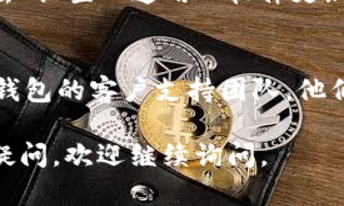 关于“苹果版本t p钱包打不开了”的问题，建议您尝试以下几种解决方案：

1. **检查网络连接**：
   确保您的设备连接了稳定的网络。您可以尝试切换到不同的Wi-Fi网络，或者切换至移动数据来查看问题是否得到解决。

2. **更新应用**：
   确保您使用的是t p钱包的最新版本。在App Store中检查是否有可用的更新，并及时更新到最新版本。

3. **重启应用**：
   完全关闭t p钱包应用，然后重新打开。您也可以尝试重启手机，这可以帮助清除一些暂时性的问题。

4. **清除缓存**：
   在某些情况下，应用数据或缓存文件可能会损坏。您可以尝试通过删除应用程序并重新下载的方式来清除这些文件。

5. **检查系统更新**：
   确保您的苹果设备操作系统（iOS）是最新的。去“设置”“通用”“软件更新”检查是否有可用的更新。

6. **联系支持**：
   如果上述步骤都无法解决问题，建议联系t p钱包的客户支持团队。他们可以提供更专业的帮助和解决方案。

希望这些建议能帮助您解决问题！如果还有其他疑问，欢迎继续询问。