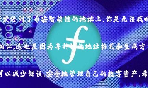 在区块链和加密货币的世界中，钱包地址的管理至关重要。TP钱包（TokenPocket Wallet）作为一种流行的去中心化钱包，支持多种公链（如以太坊、币安智能链等），允许用户存储、管理和转移多种数字资产。许多用户在使用TP钱包时，可能会对各个链的收款地址是否相同产生疑惑。本文将深入探讨TP钱包的各个链的收款地址，分析它们的相同与不同之处，以及如何安全、方便地管理这些地址。

为何钱包地址会有差异
在了解TP钱包各个链的收款地址之前，我们首先需要明确钱包地址的定义。钱包地址是由一串字符组成的，代表一个区块链账户，用户可以通过此地址接收和发送数字资产。不同的区块链采用不同的协议，因此各个链的地址格式也会有所不同。举个例子，以太坊地址一般以“0x”开头，后面跟随40个十六进制字符；而比特币地址则可能以“1”、“3”或“bc1”开头，字符长度和格式上都有所不同。

TP钱包支持的链有哪些
TP钱包不仅支持主流的以太坊和比特币链，还兼容了很多公链如币安智能链、波场、EOS等。每种链都有自己独特的技术架构和社区生态。这种多链支持为用户提供了更大的灵活性，允许他们在不同的资产间自由转换。

TP钱包不同链的收款地址相同吗
根据我们对TP钱包的研究，可以明确地说，TP钱包中不同链的收款地址并不相同。举个简单的例子，如果你在TP钱包中同时拥有以太坊和币安智能链的资产，它们各自的收款地址会有明显的差异。这并不是由于TP钱包的设置问题，而是因为每种链基于其各自的协议都会生成独特的地址。

如何查看和管理TP钱包中不同链的地址
在TP钱包中查看和管理不同链的收款地址非常简单。用户只需要打开TP钱包应用，选择相应的链，比如以太坊或币安智能链，然后进入资产管理页面。每种链的地址都可以轻松找到，并且用户可以复制地址以便给其他人付款或接收资金。在这方面，TP钱包提供了相对直观的用户体验。

安全性与风险
在使用TP钱包进行资产存储时，安全性是用户非常关注的一个方面。虽然TP钱包本身是去中心化的，但用户仍然需要注意一些安全措施。例如，尽量避免在不安全的网络下连接钱包，定期备份助记词，并开启钱包的安全设置。此外，用户在向不同链的地址转账时，一定要确保地址的正确性，避免由于地址错误导致资金的永久丢失。这种失误在加密货币操作中是相对常见的，真心希望大家能够留心。

常见问题

h4问题1：TP钱包是否支持跨链转账？/h4
这是许多用户在使用TP钱包时会遇到的一个非常重要的问题。TP钱包目前不支持跨链转账，也就是说，你不能直接将一种链的资产发送到另一种链的地址上。如果你不小心把以太坊资产发送到了币安智能链的地址上，你是无法找回这些资产的，这就像我之前提到的那样，真的有点遗憾。所以，在进行交易时，务必要仔细核对地址。

h4问题2：我能用相同的收款地址在不同链上接收资金吗？/h4
另一个常见的问题是，用户是否可以使用相同的地址在不同的区块链上接收资金。答案是绝对不可以的。正如前文提到的，TP钱包中各个链的收款地址是各不相同的。即便它们看起来很相似，这也是因为每种链的地址格式和生成方式不同，因此在进行交易时务必要确认接收地址的链与资产相符，确保万无一失。

总结
在总结上述内容时，我们可以看到，TP钱包在管理多种链的资产时，提供了方便的界面和方法。不过，作为用户，必须要谨慎操作，尤其是在收款地址的使用上。通过认真阅读、理解和实践，可以减少错误，安全地管理自己的数字资产。希望本文能帮助你更好地掌握TP钱包的使用，避免在未来使用中的误区，确保每次交易的安全。比起之前的误操作教授，相信读者们都能更加得心应手，对自己的资产管理有更高的安全感。