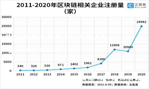 钱包助记词是加密货币钱包的重要组成部分，通常由一串随机的单词组成，用以恢复钱包和访问其中的数字资产。这个问题的回答是，绝对不可以告诉别人！以下是一些详细的原因和背景。

什么是钱包助记词

钱包助记词，通常被称为“种子短语”或“恢复短语”，是用来生成和恢复加密货币钱包的钥匙。大多数数字货币钱包会在你首次创建时生成这样一个助记词，它通常由12个到24个单词组成。

助记词的作用是极其重要的，因为它们不仅能够帮助你恢复钱包的访问权限，还可以直接生成用来发送和接收加密货币的私钥。如果你的钱包丢失或你的设备被损坏，凭借助记词，你可以在另一个设备上完全恢复你的钱包及其中的资产。

为什么不可以告诉别人钱包助记词

这里有几个非常重要的理由，为什么你绝对不能告诉别人你的钱包助记词：

strong1. 安全性问题/strong
助记词是你的钱包的“钥匙”，如果他人获取了你的助记词，他们可以完全控制你的钱包，包括转移和提取你的资产。想象一下，如果你的朋友或同事无意间得到你的助记词，他们就能随时提走你的投资，损失将是无法挽回的。

strong2. 不可逆转的交易/strong
加密货币交易是不可逆的，这意味着一旦你或他人成功转移了资产，就无法找回。假设你的钱包助记词被陌生人获知，他们能随意处理你的资产，而你将失去任何补救的机会。

strong3. 社会工程攻击/strong
许多网络骗子和恶意攻击者会利用人们对加密货币的无知进行诈骗。如果你不小心告诉他人你的助记词，他们可能会利用这种信息进行社会工程攻击，诱骗你进一步泄露更多的信息。

这是否意味着你不能信任任何人呢？

当然不是！人与人之间的信任是重要的，但在涉及财务和个人资产时，我们需要格外小心。即便是非常亲密的朋友和家人，也不应该被赋予这样的权力。记住，账户安全比信任更重要。

钱包助记词的管理技巧

为了保护你的钱包助记词，建议采取以下措施：

strong1. 纸质备份/strong
在一个安全的地方写下你的助记词，并将其存储在安全的地方，比如保险箱。确保纸张不会被其他人轻易看到。

strong2. 使用密码管理器/strong
使用一个可信的密码管理器存储你的助记词，可以让它们远离黑客的风险。确保你选择的密码管理器是知名品牌，有好的用户评价。

strong3. 不要在线存储/strong
尽量避免将助记词存储在云盘、电子邮件或其他可在线访问的地方。如果一定要做，使用端到端加密的服务。

可能有关的问题

在探讨钱包助记词的过程中，有些问题可能会引发进一步的思考。

问题一：如果我的助记词被泄露，我该怎么办？

首先，场面会显得有些紧张，但不要惊慌。假如你觉得助记词可能被某人获取，最佳的解决办法是立即创建一个新的钱包，并将你的资产转移到新的钱包中。在新钱包中，你会获得一个全新的助记词，确保之前的助记词不再有任何用途。

同时，确保更新你的所有安全设置，如两步验证，限制未授权的访问等。还可以监控你的钱包交易记录，以检查是否有任何隐秘的转移。

问题二：如果我忘记钱包助记词，如何找回钱包？

非常遗憾的是，如果你忘记了钱包的助记词而又没有其他备份，你将无法恢复钱包中的资产。不同于传统银行系统，数字货币钱包并不提供寻回密码的服务，这是它的去中心化特点所致。

为了避免这样的情况，建议在创建钱包的时候备份助记词，并定期检查和更新备份的方式。总是记得，“备份”不是一个可有可无的步骤，而是保障你资产安全的重要环节。

总结

总而言之，钱包助记词是你的数字资产之钥。这意味着你必须非常谨慎并确保这些信息的安全。在任何情况下，不要随意分享你的助记词，以避免意外失去自己的资产。确实和身边的人建立良好信任关系很重要，但在涉及数字资产时，人们普遍还是要保持警惕。让我们为自己的财务安全而不懈努力，才能在这个数字化的世界中保持清醒的头脑。
