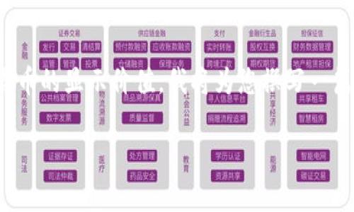根据您提供的信息，似乎是在讨论TP钱包（Trust Wallet）中的某些加密货币的显示价值。我将为您撰写一篇关于TP钱包和加密货币市场的文章，并解答可能产生的相关问题。请稍等。

TP钱包中的加密货币价值未来发展趋势分析