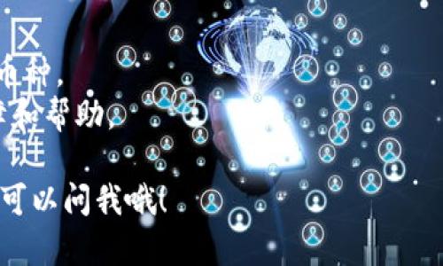 在一些加密货币钱包或交易平台上，你可以通过平台内的直接购买功能来购买稳定币，比如泰达币（Tether，USDT）。下面是关于t p钱包及其直接购买泰达币的一些详细信息。

### t p钱包介绍

t p钱包是一款可以存储、发送和接收多种加密货币的数字钱包。它以用户友好、安全性高而著称，吸引了许多区块链爱好者和投资者的关注。用户可以通过t p钱包管理资产、进行交易以及参与加密货币的买卖。

### 如何在t p钱包中直接购买泰达币

如果你希望在t p钱包中直接购买泰达币，通常需要以下步骤：

1. **注册和登录**：
   - 你需要创建一个t p钱包账户，并完成登录。

2. **确保资金充足**：
   - 确保你的钱包中有足够的资金，这可以是法币（如美元、人民币等）或其他加密货币（如比特币、以太坊等）。

3. **选择兑换选项**：
   - 进入钱包的兑换或交易功能，选择“购买”选项。

4. **选择泰达币**：
   - 在可选币种中找到泰达币（USDT），点击选择。

5. **完成交易**：
   - 输入你想要购买的泰达币数量，确认兑换的汇率后，完成支付。

6. **查看交易记录**：
   - 交易完成后，你可以在账号内查看交易记录，确保泰达币已经成功转入你的钱包。

### t p钱包的优势

- **用户友好界面**：t p钱包通常拥有直观易用的界面，即使是新手用户也能快速上手。
- **安全性高**：该钱包利用了多种安全技术，如双重验证、加密存储等，保障用户资产安全。
- **多种币种支持**：除了泰达币，t p钱包还支持多种其他加密货币的存储和交易，使用户的资产管理更加灵活。

### 便捷与趋势

随着数字货币市场的发展，越来越多的人开始关注稳定币的使用。泰达币作为最广泛使用的稳定币之一，已成为加密交易中不可或缺的一部分。

发展趋势方面，预计未来将有更多的金融服务平台和钱包提供更便捷的买卖功能，用户将能更轻松地获取和使用稳定币。同时相关法规和政策的完善也将推动稳定币的普及与应用。

### 可能相关问题

#### 问题一：泰达币的好处是什么？

说到泰达币，它作为一种稳定币，可以帮助进行更稳定的资金管理和交易。对于想要规避波动的投资者而言，泰达币是一个不错的选择。他带来的好处包括：

- **价值稳定**：由于其与美元的挂钩，泰达币的价值波动较小。
- **快速交易**：在数字货币市场中进行交易，使用泰达币可以降低交易时延。
- **广泛接受**：许多交易所和商家都接受泰达币，方便用户进行日常支付。

#### 问题二：在选择加密钱包时应该注意哪些问题？

在选择合适的加密钱包时，考虑以下几个要素将会非常重要：

1. **安全性**：确保钱包支持高安全性机制，如双重身份验证、加密存储等措施。
2. **用户体验**：选择一个用户友好的界面会让操作变得轻松愉快。
3. **支持币种**：检查钱包是否支持你想要交易的所有加密货币，特别是泰达币等热门币种。
4. **社区和支持**：一个活跃的用户社区和技术支持可以为你的钱包使用提供更多保障和帮助。

希望这些信息对你们了解t p钱包以及泰达币的购买有所帮助！如果还有其他问题，随时可以问我哦！