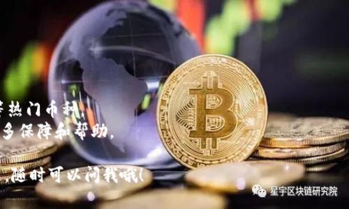 在一些加密货币钱包或交易平台上，你可以通过平台内的直接购买功能来购买稳定币，比如泰达币（Tether，USDT）。下面是关于t p钱包及其直接购买泰达币的一些详细信息。

### t p钱包介绍

t p钱包是一款可以存储、发送和接收多种加密货币的数字钱包。它以用户友好、安全性高而著称，吸引了许多区块链爱好者和投资者的关注。用户可以通过t p钱包管理资产、进行交易以及参与加密货币的买卖。

### 如何在t p钱包中直接购买泰达币

如果你希望在t p钱包中直接购买泰达币，通常需要以下步骤：

1. **注册和登录**：
   - 你需要创建一个t p钱包账户，并完成登录。

2. **确保资金充足**：
   - 确保你的钱包中有足够的资金，这可以是法币（如美元、人民币等）或其他加密货币（如比特币、以太坊等）。

3. **选择兑换选项**：
   - 进入钱包的兑换或交易功能，选择“购买”选项。

4. **选择泰达币**：
   - 在可选币种中找到泰达币（USDT），点击选择。

5. **完成交易**：
   - 输入你想要购买的泰达币数量，确认兑换的汇率后，完成支付。

6. **查看交易记录**：
   - 交易完成后，你可以在账号内查看交易记录，确保泰达币已经成功转入你的钱包。

### t p钱包的优势

- **用户友好界面**：t p钱包通常拥有直观易用的界面，即使是新手用户也能快速上手。
- **安全性高**：该钱包利用了多种安全技术，如双重验证、加密存储等，保障用户资产安全。
- **多种币种支持**：除了泰达币，t p钱包还支持多种其他加密货币的存储和交易，使用户的资产管理更加灵活。

### 便捷与趋势

随着数字货币市场的发展，越来越多的人开始关注稳定币的使用。泰达币作为最广泛使用的稳定币之一，已成为加密交易中不可或缺的一部分。

发展趋势方面，预计未来将有更多的金融服务平台和钱包提供更便捷的买卖功能，用户将能更轻松地获取和使用稳定币。同时相关法规和政策的完善也将推动稳定币的普及与应用。

### 可能相关问题

#### 问题一：泰达币的好处是什么？

说到泰达币，它作为一种稳定币，可以帮助进行更稳定的资金管理和交易。对于想要规避波动的投资者而言，泰达币是一个不错的选择。他带来的好处包括：

- **价值稳定**：由于其与美元的挂钩，泰达币的价值波动较小。
- **快速交易**：在数字货币市场中进行交易，使用泰达币可以降低交易时延。
- **广泛接受**：许多交易所和商家都接受泰达币，方便用户进行日常支付。

#### 问题二：在选择加密钱包时应该注意哪些问题？

在选择合适的加密钱包时，考虑以下几个要素将会非常重要：

1. **安全性**：确保钱包支持高安全性机制，如双重身份验证、加密存储等措施。
2. **用户体验**：选择一个用户友好的界面会让操作变得轻松愉快。
3. **支持币种**：检查钱包是否支持你想要交易的所有加密货币，特别是泰达币等热门币种。
4. **社区和支持**：一个活跃的用户社区和技术支持可以为你的钱包使用提供更多保障和帮助。

希望这些信息对你们了解t p钱包以及泰达币的购买有所帮助！如果还有其他问题，随时可以问我哦！